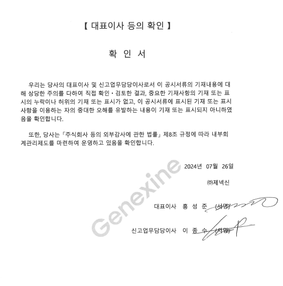 이미지: 대표이사등의 확인_240726
