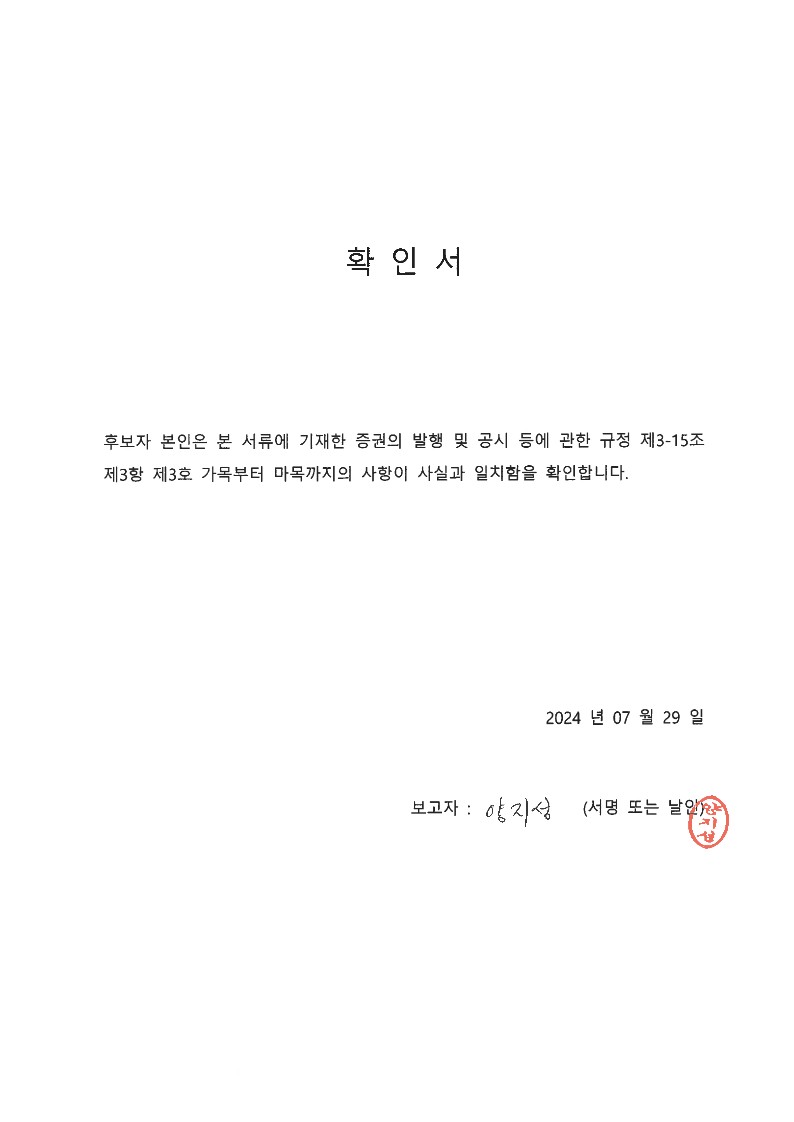 이미지: 이사 선임 확인서_4