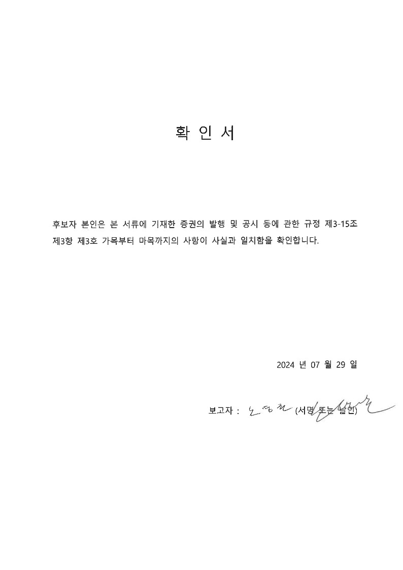 이미지: 이사 선임 확인서_6