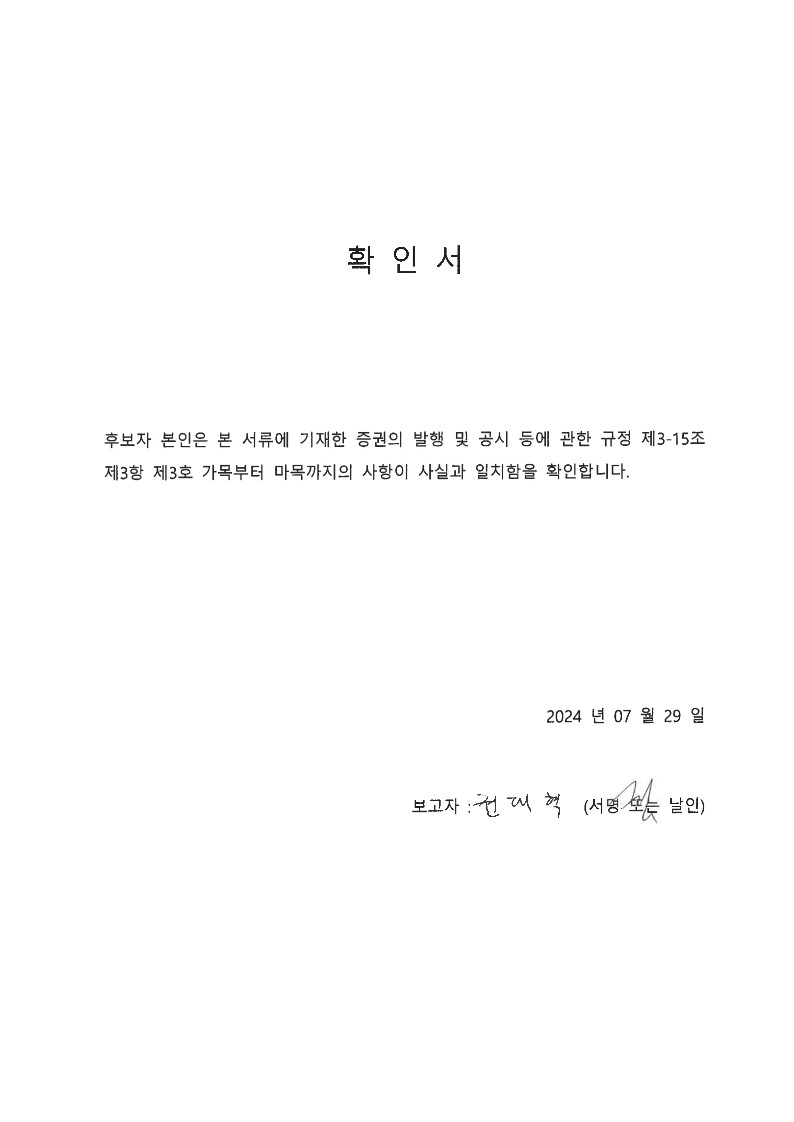이미지: 이사 선임 확인서_8
