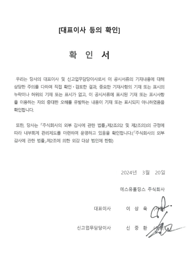 이미지: 240320 대표이사 확인서