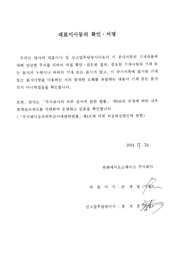이미지: 대표이사확인서(투자설명서)