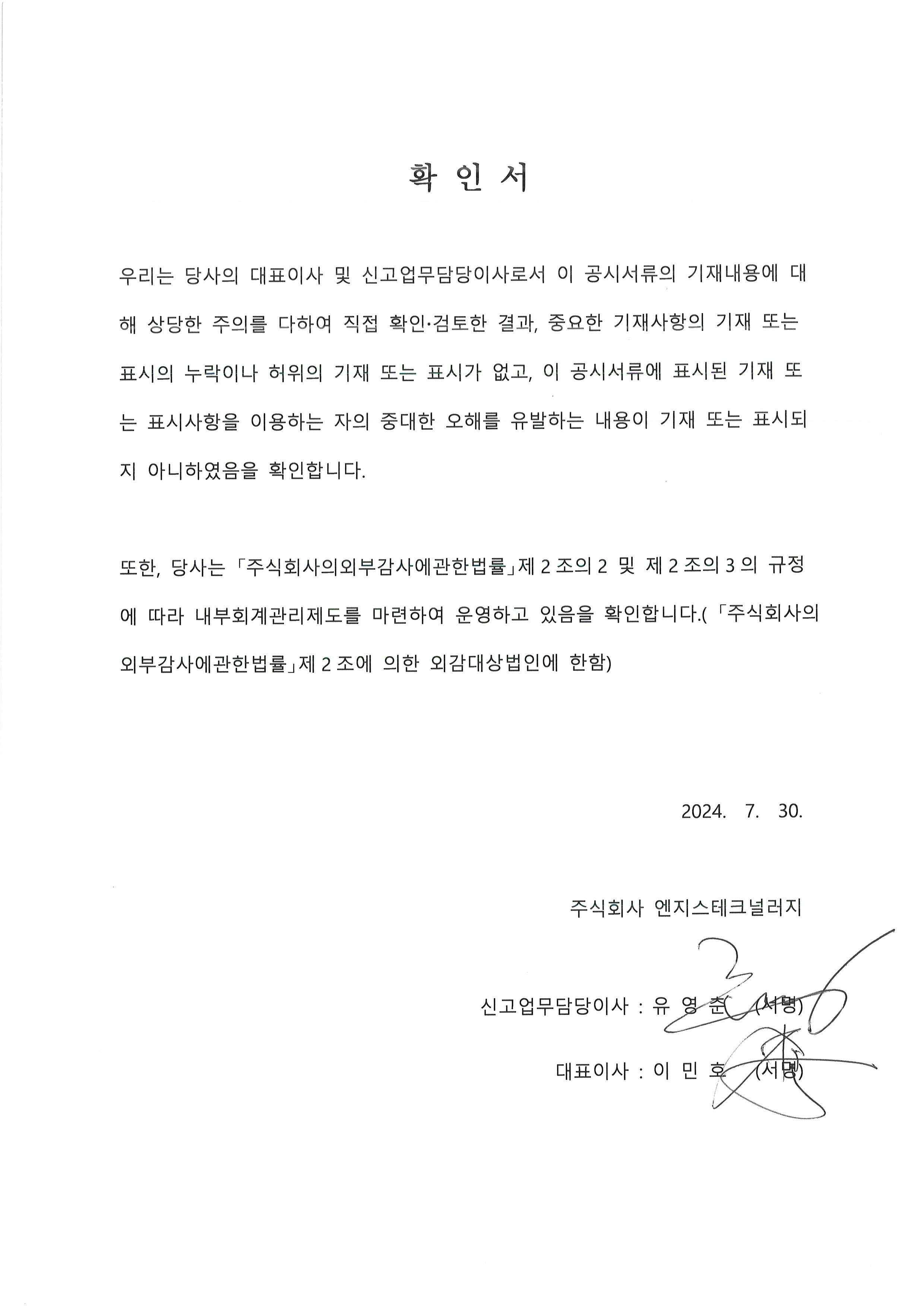 이미지: 대표이사등의 확인서명