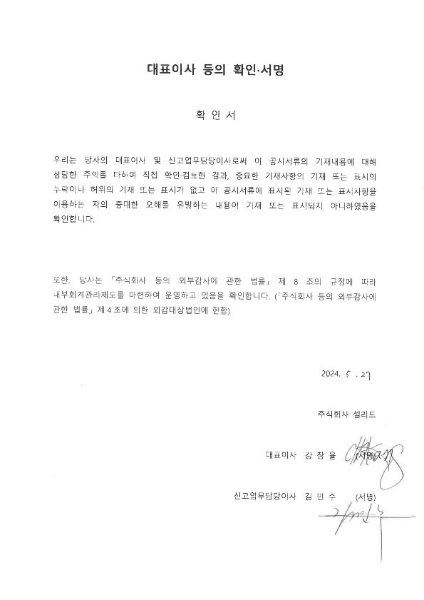 이미지: 대표확인등의 서명_20240527_1