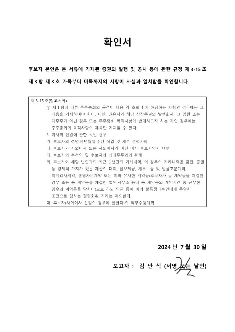 이미지: kakaotalk_20240730_174141316