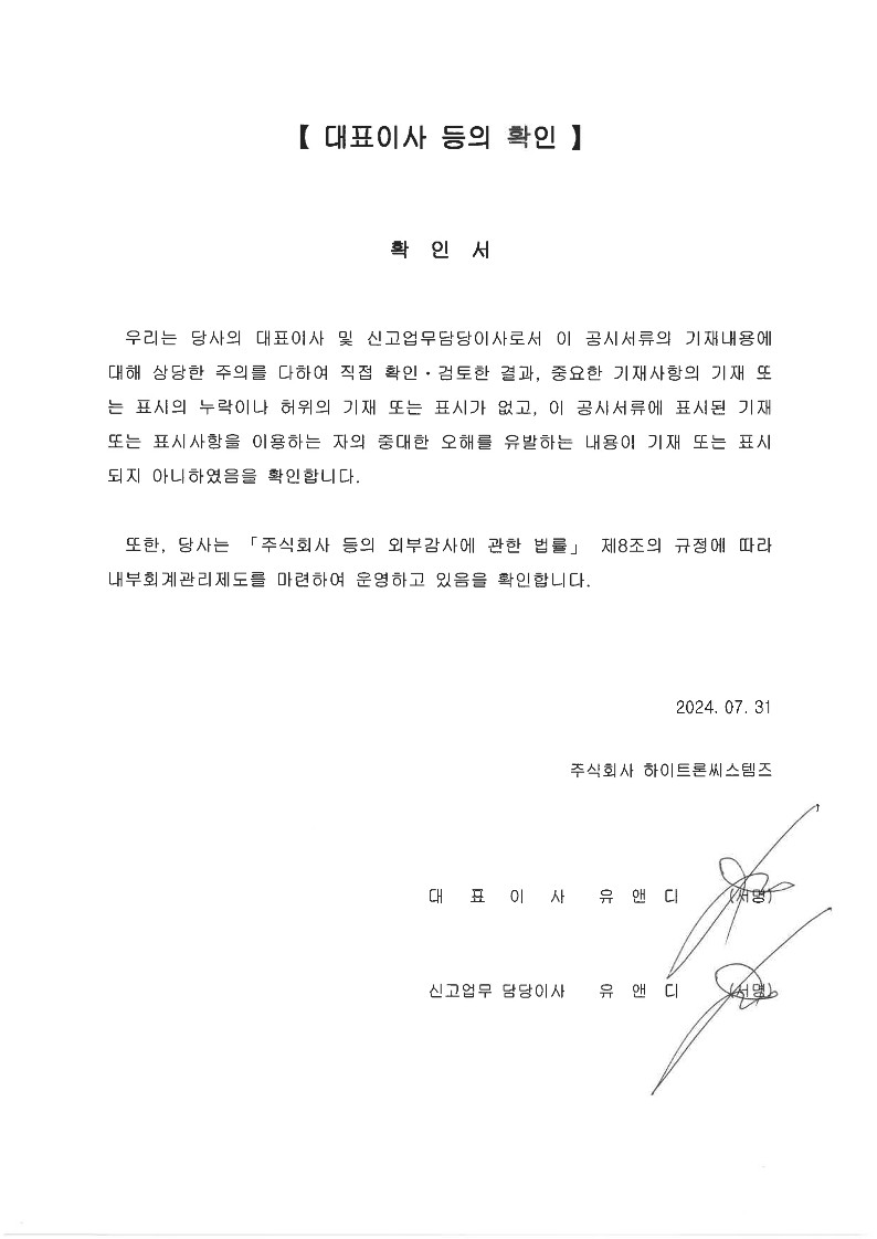 이미지: 대표이사 등의 확인_24.07.31_1