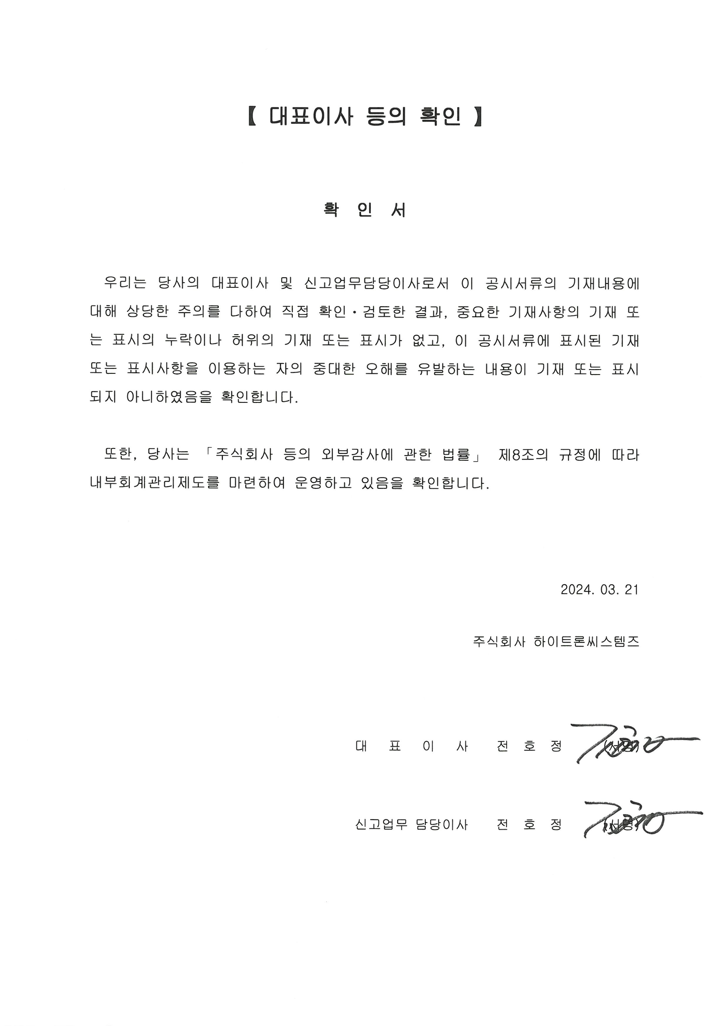 이미지: 대표이사 확인