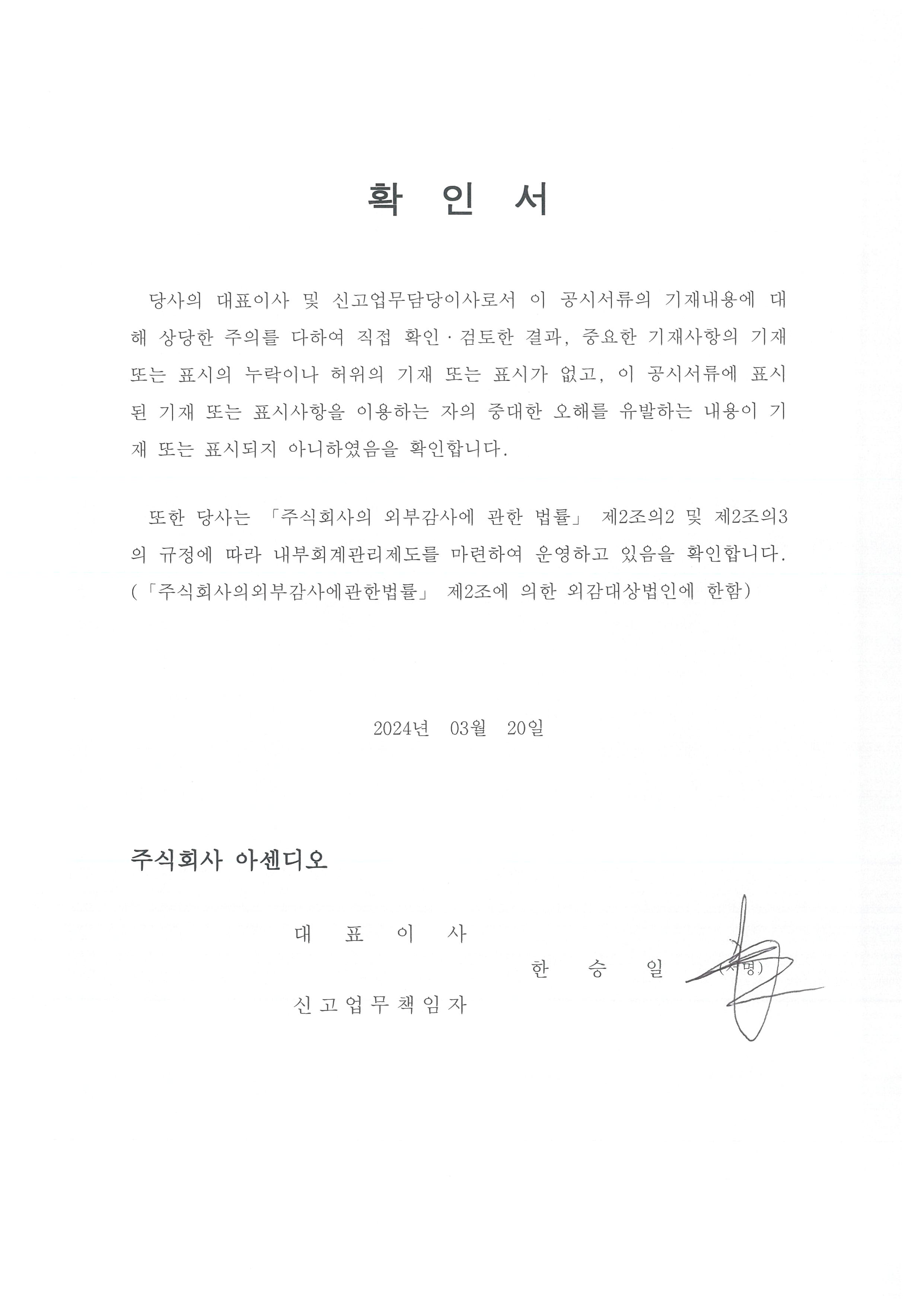 이미지: 확인서(240320)