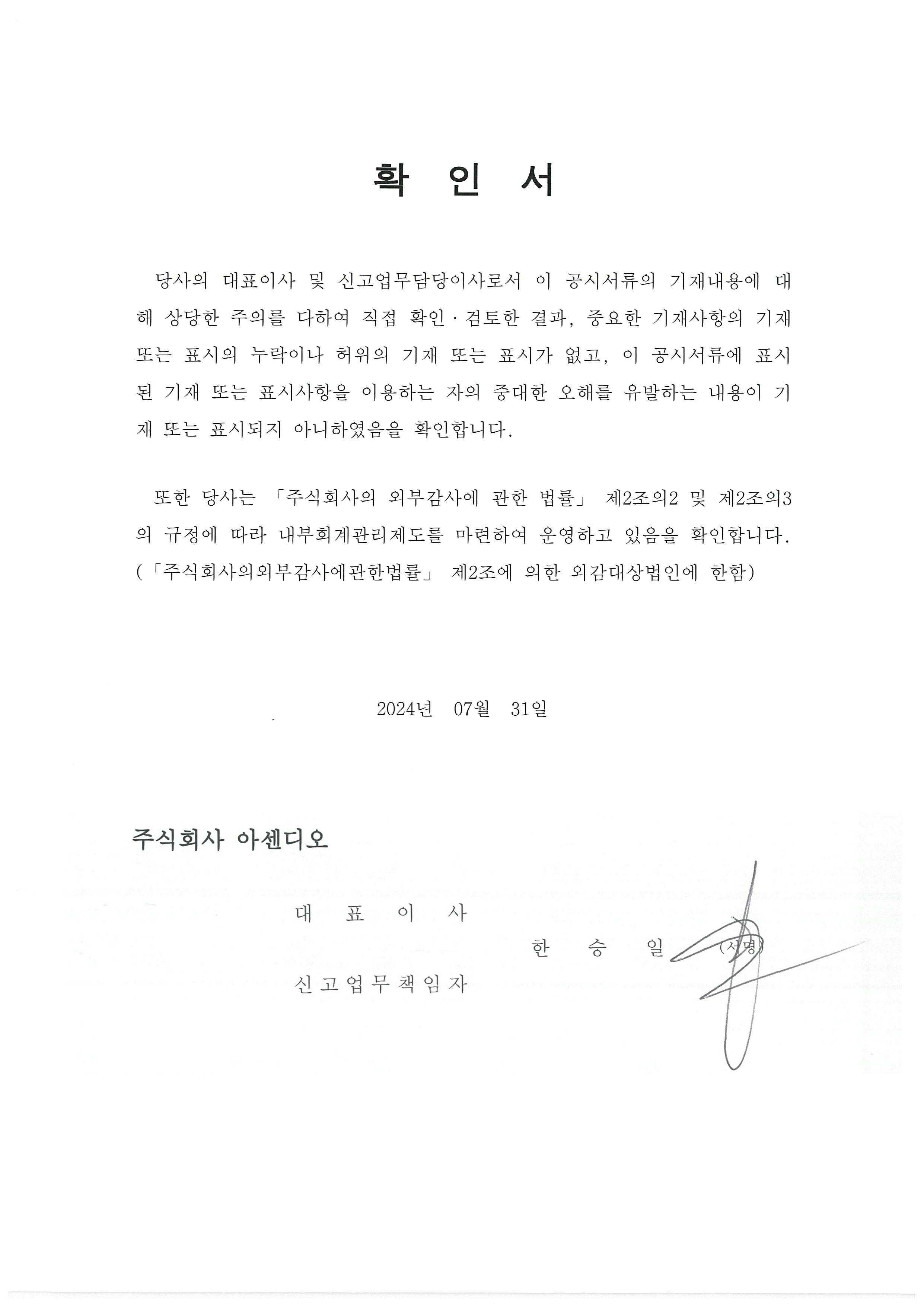 이미지: 확인서(240731)