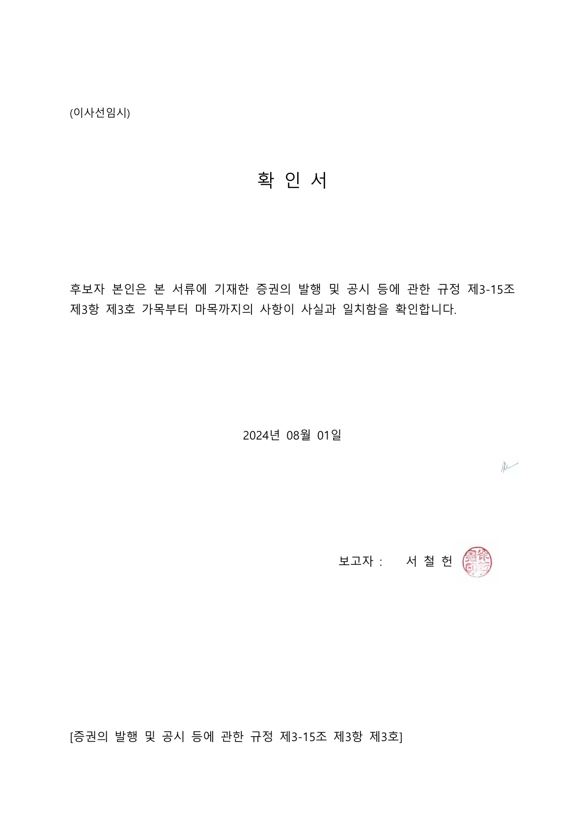 이미지: 서철헌 교수님_확인서_2