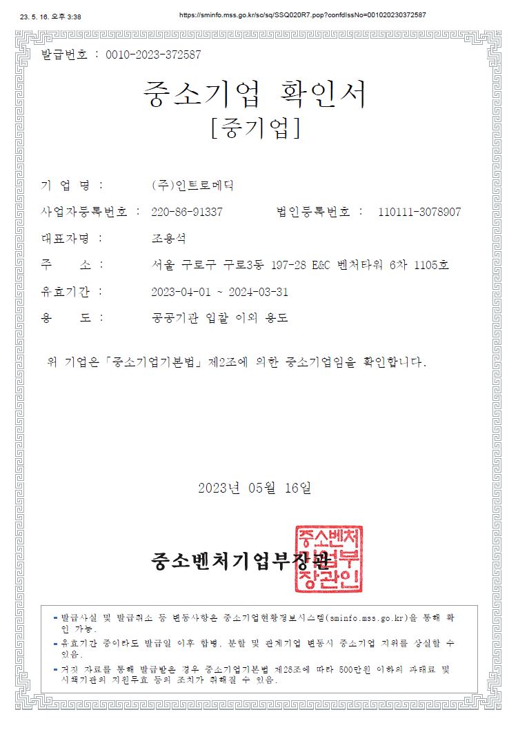 이미지: 중소기업확인서