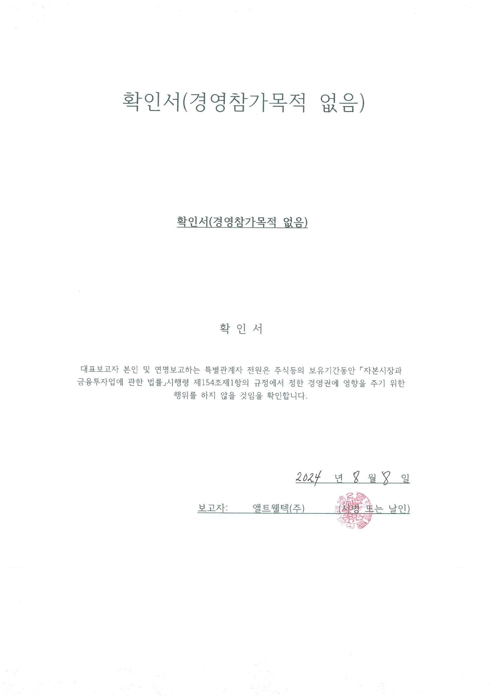 이미지: 확인서(경영참가목적 없음)