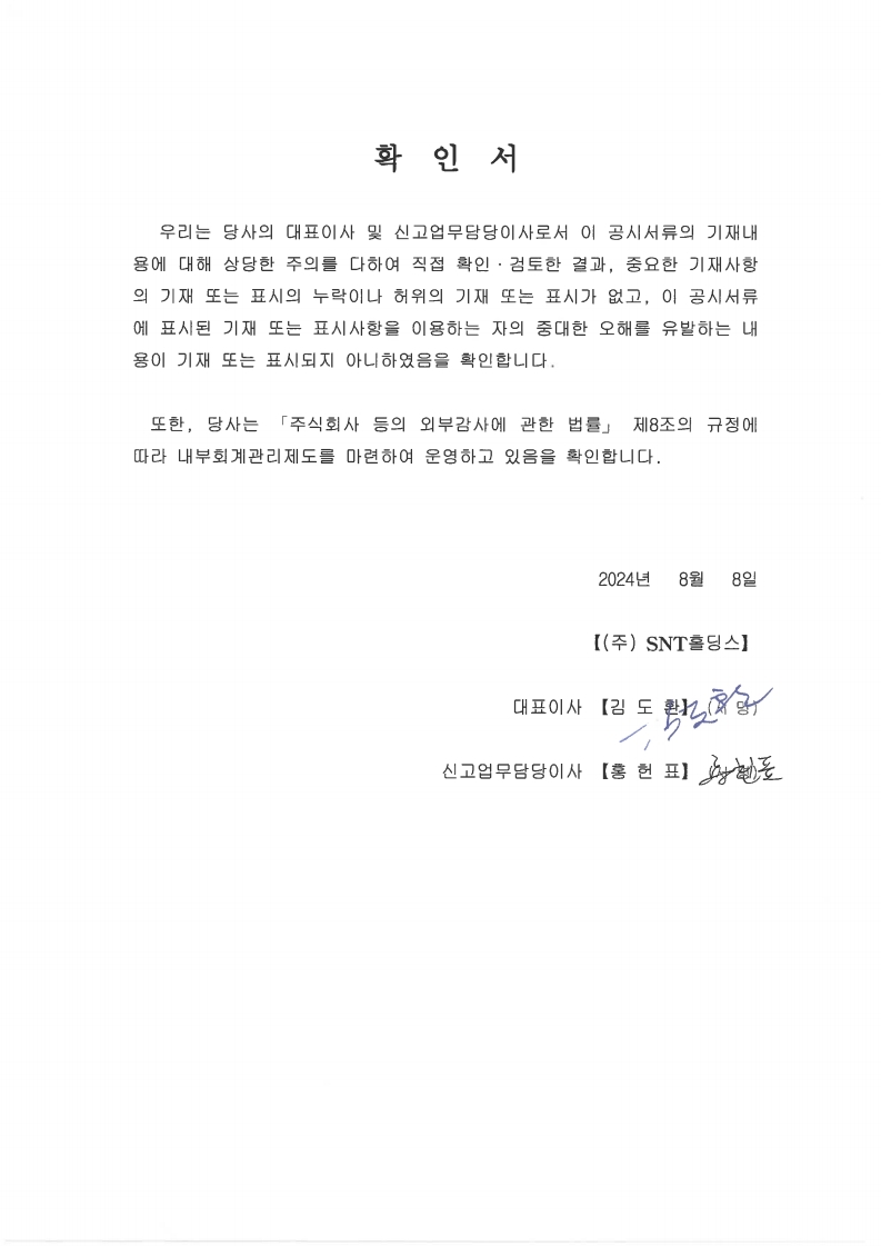 이미지: 대표이사 등의 확인서