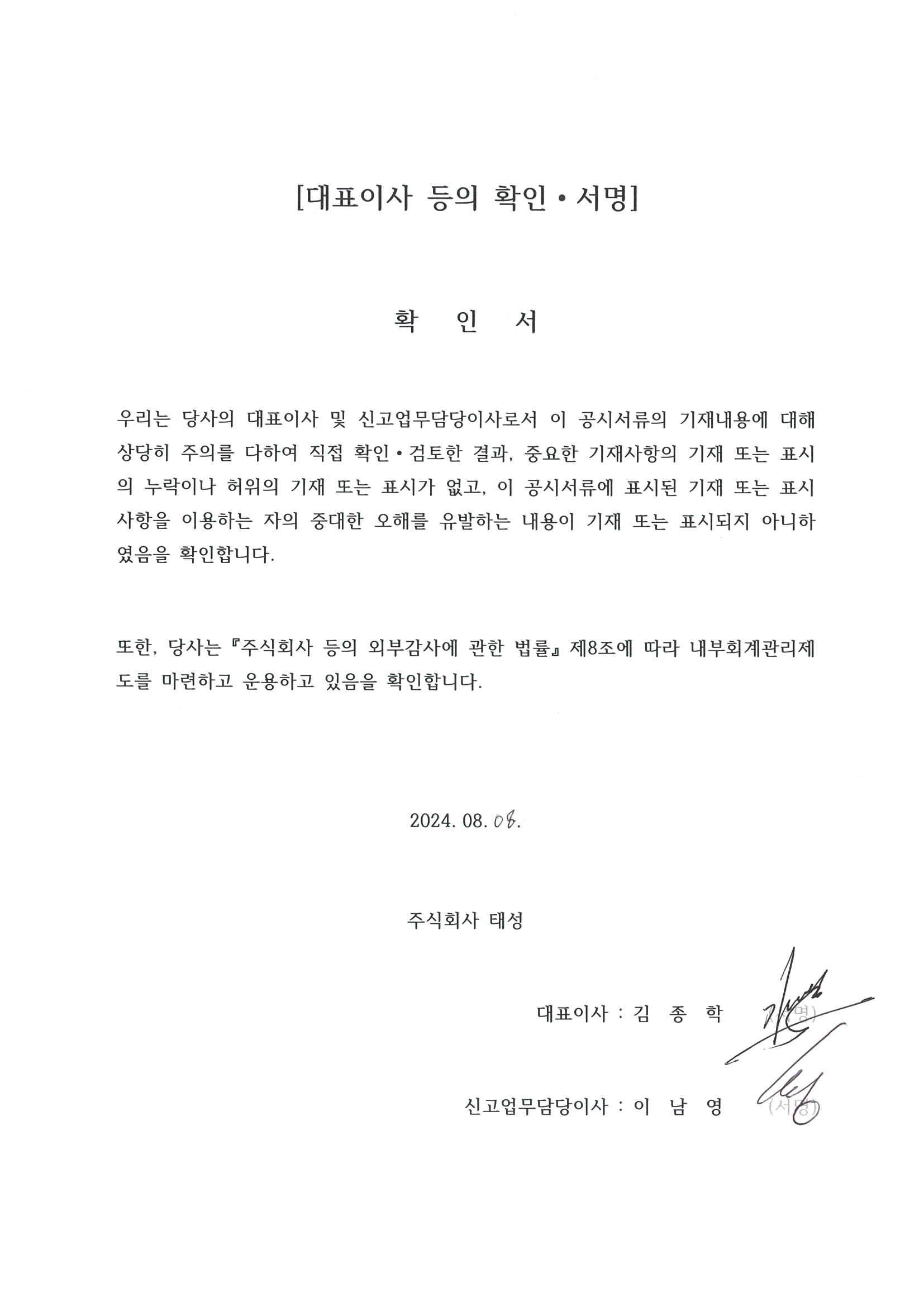 이미지: 대표이사등의확인서