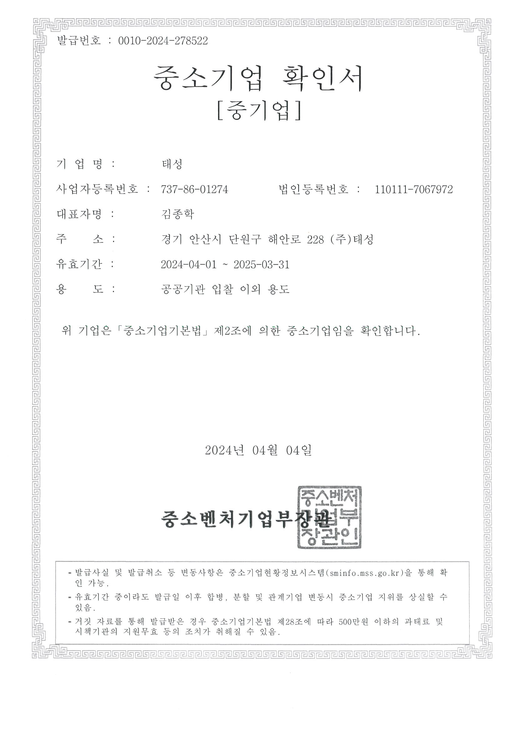 이미지: 중소기업확인서