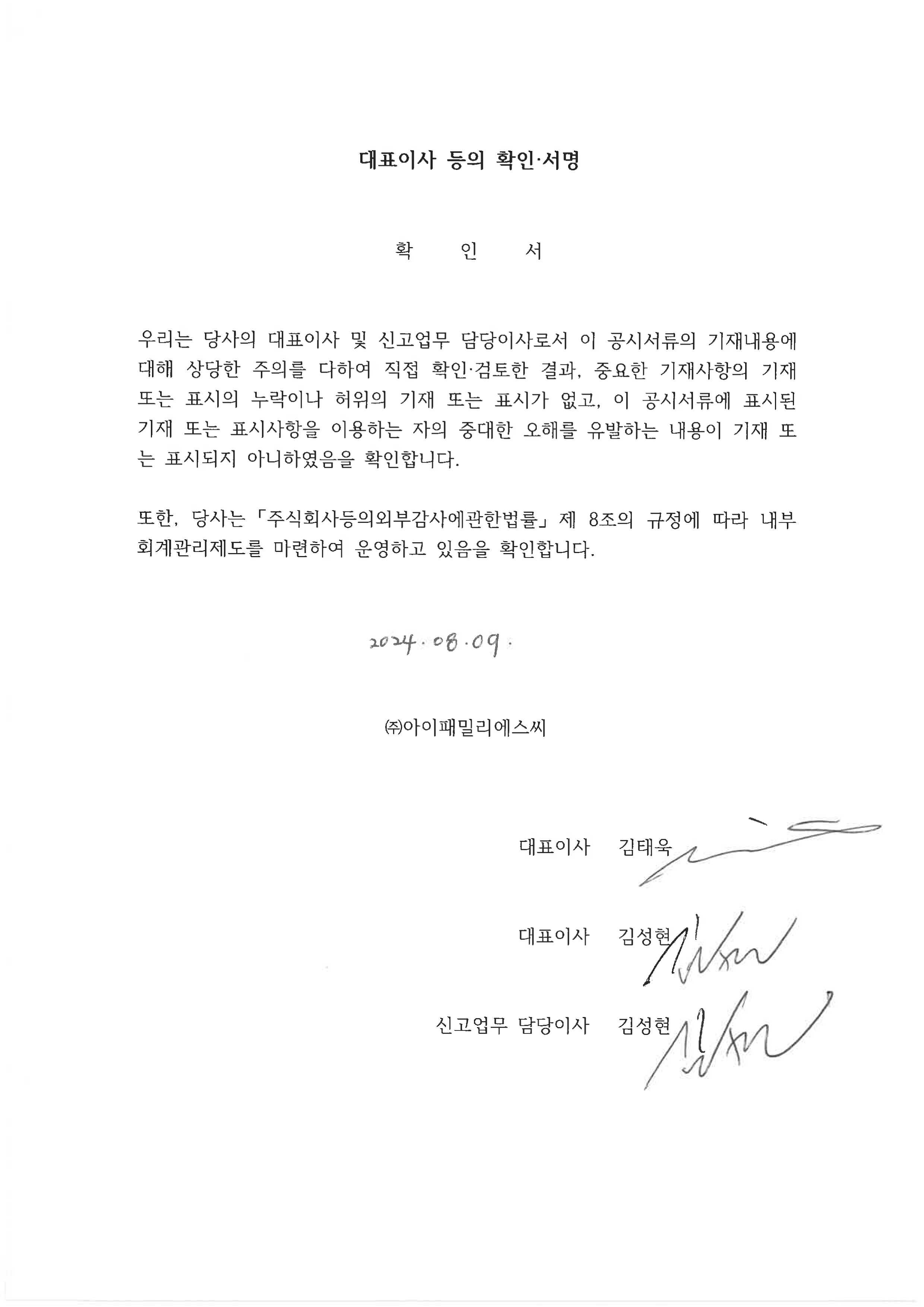 이미지: 대표이사 등의 확인