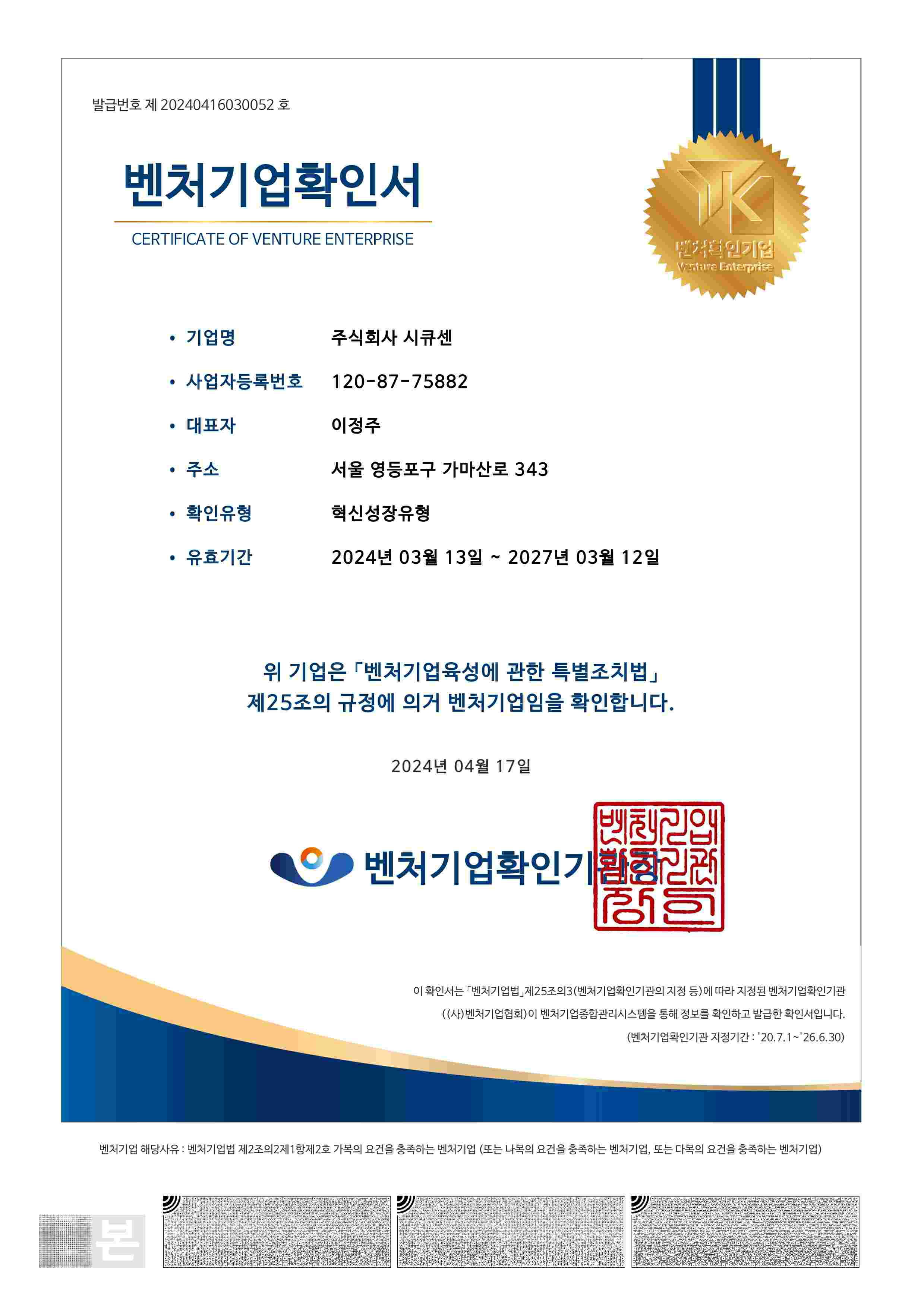 이미지: 벤처기업확인서