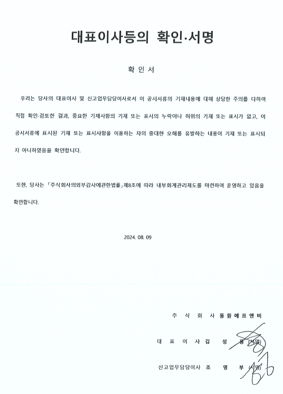 이미지: 서대표이사등의확인서명_2024.2q_반기보고