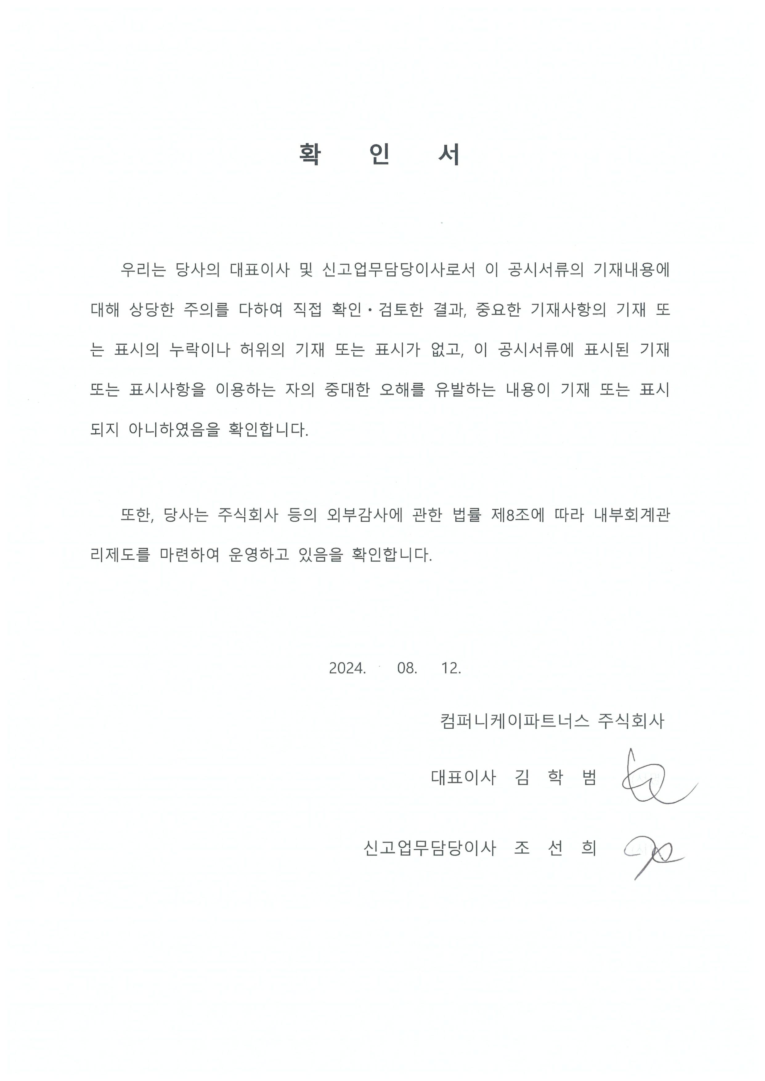 이미지: 경영자확인서