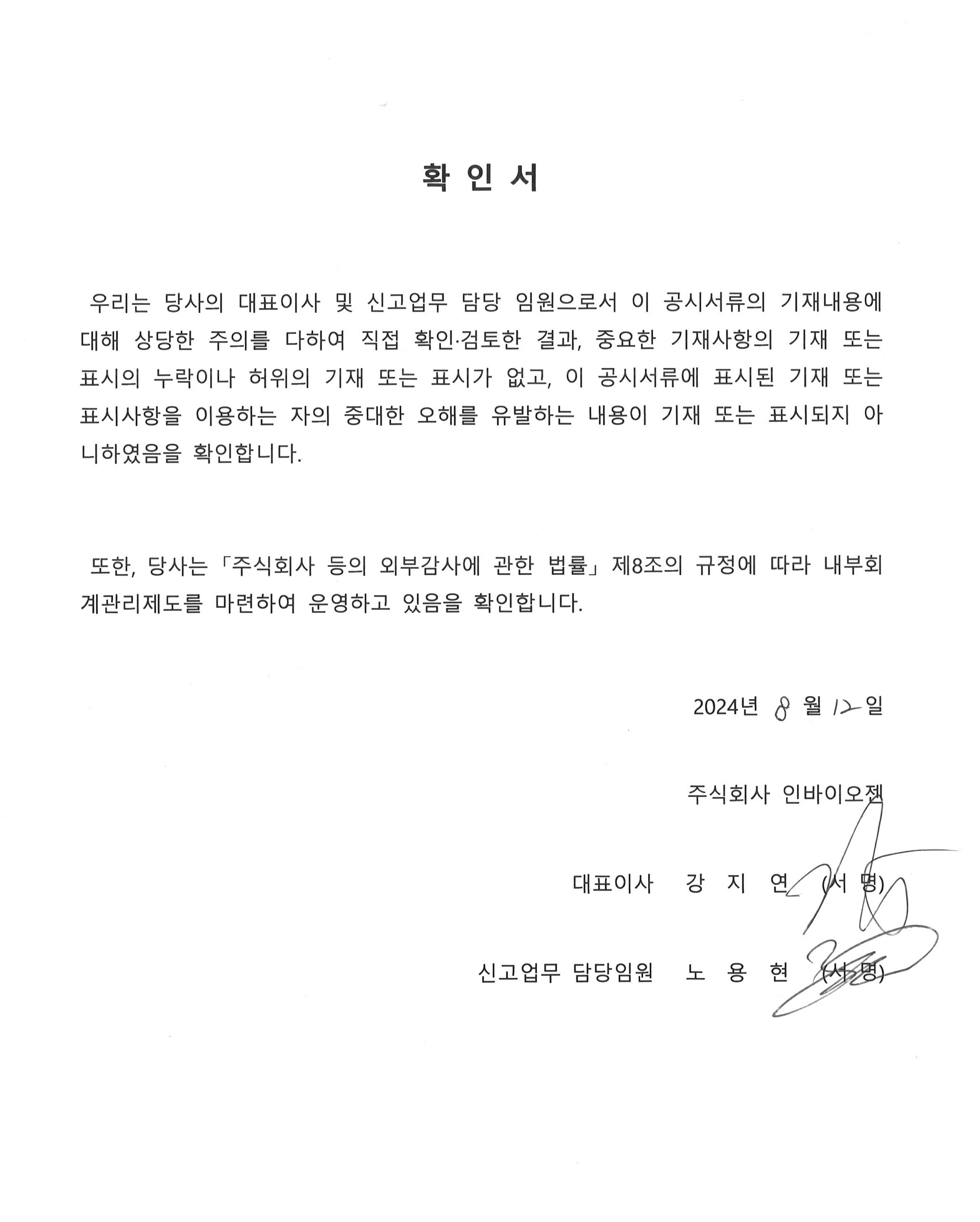 이미지: 대표이사확인서명