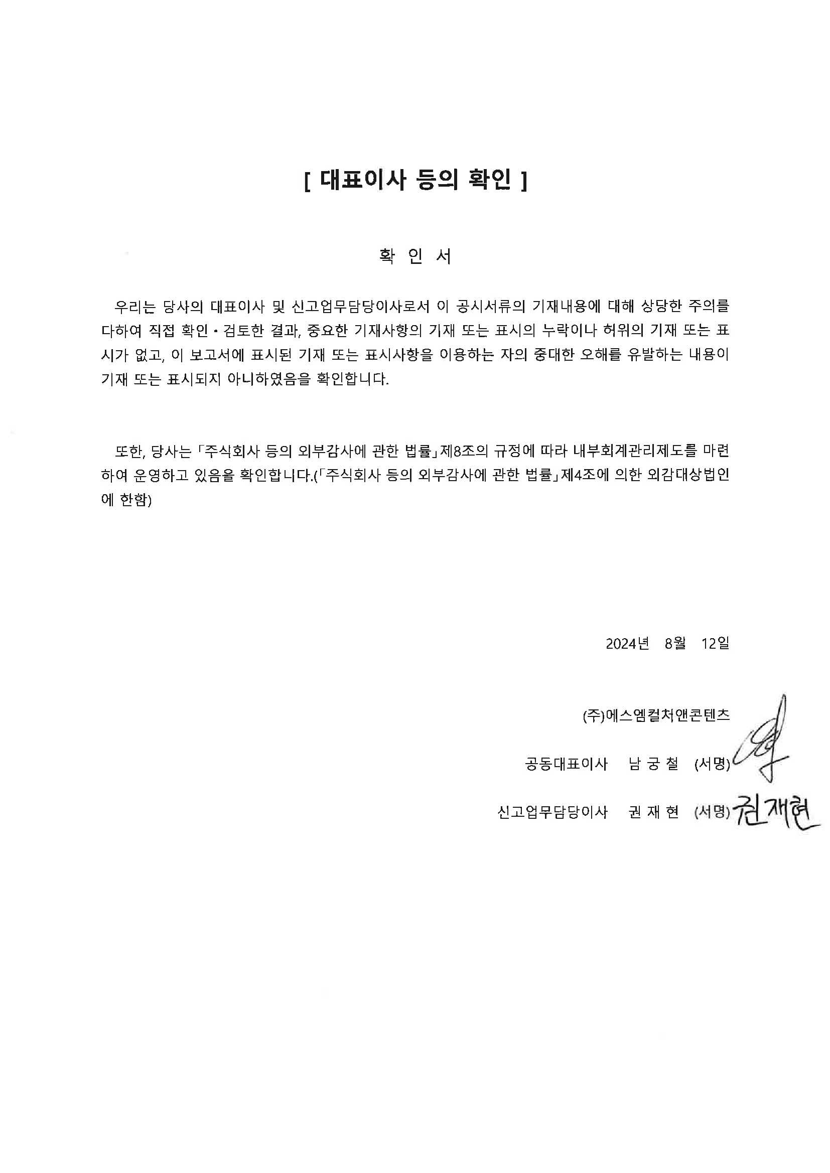 이미지: 대표이사 등의 확인
