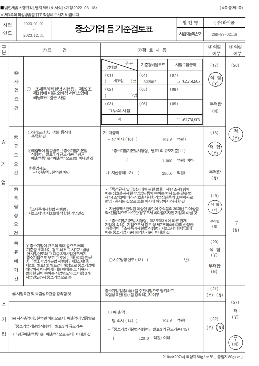 이미지: 중소기업기준검토표_1