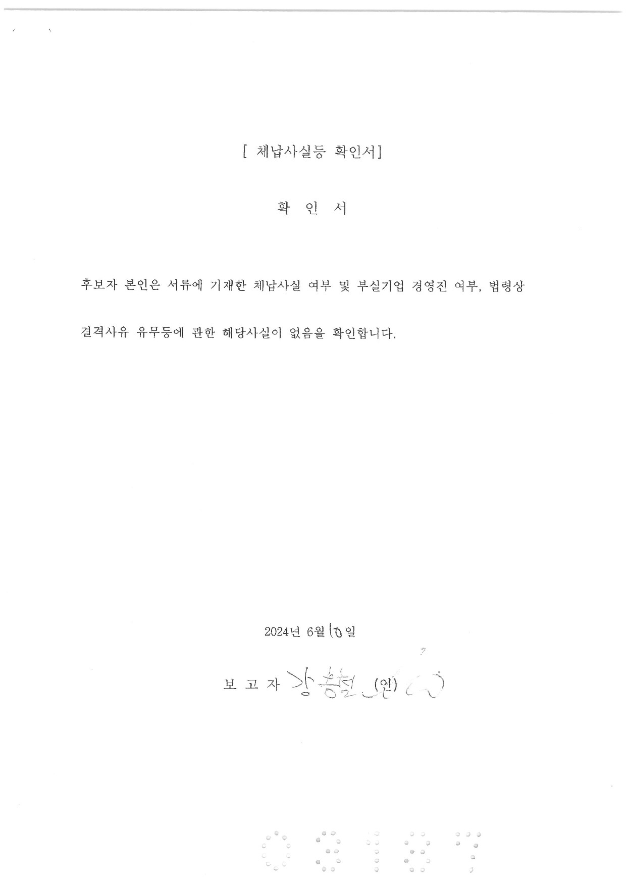 이미지: 체납사실등확인서_강홍철