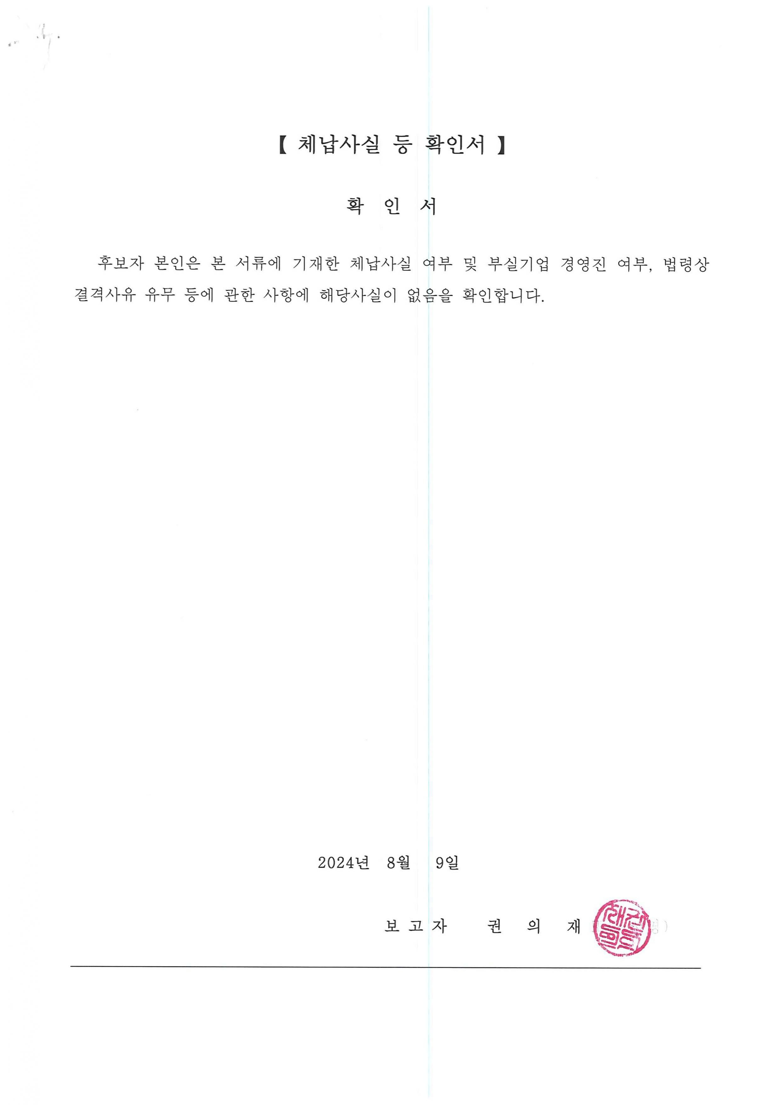 이미지: 체납사실등확인서_권의재