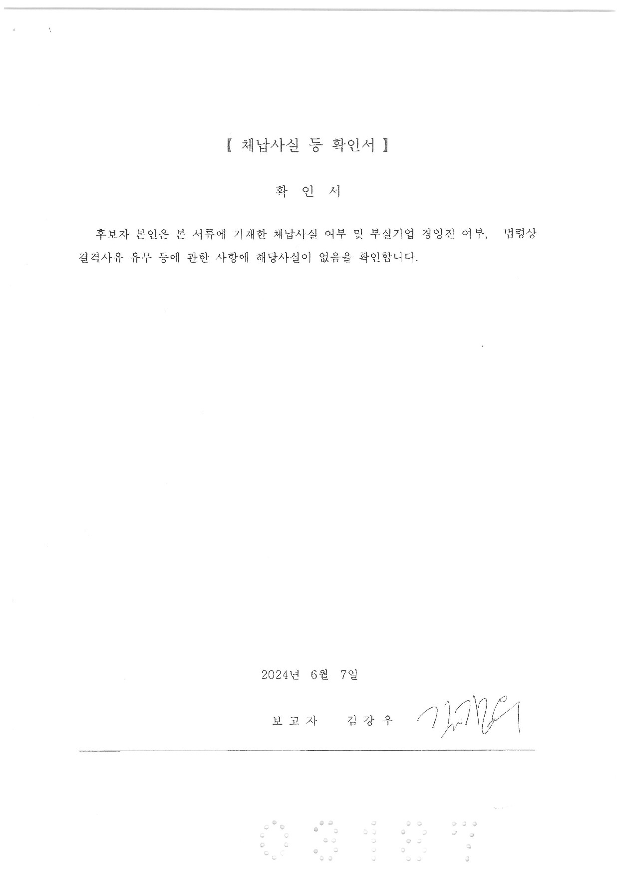 이미지: 체납사실등확인서_김강우