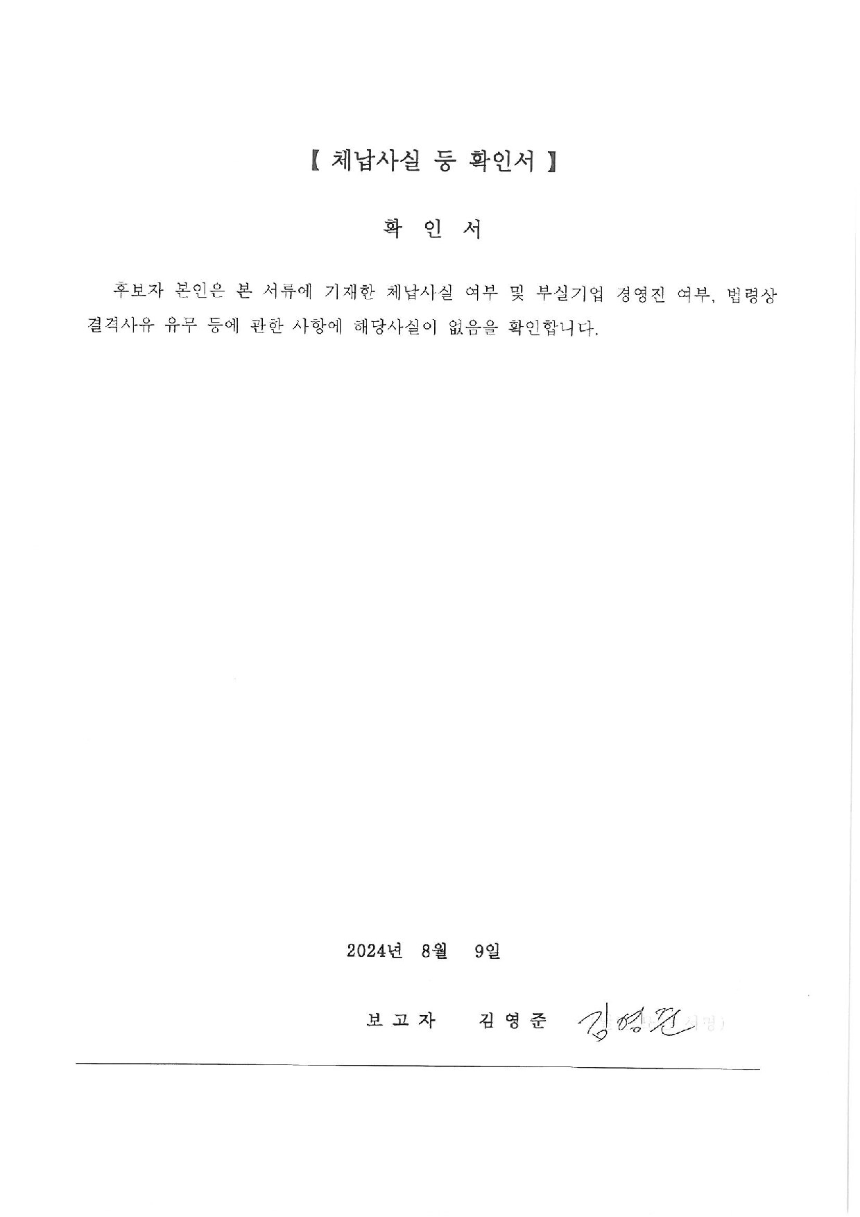 이미지: 체납사실등확인서_김영준