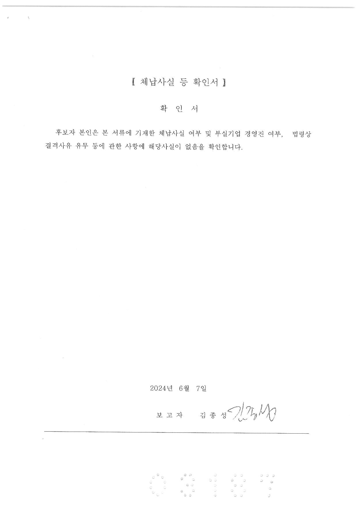 이미지: 체납사실등확인서_김종성