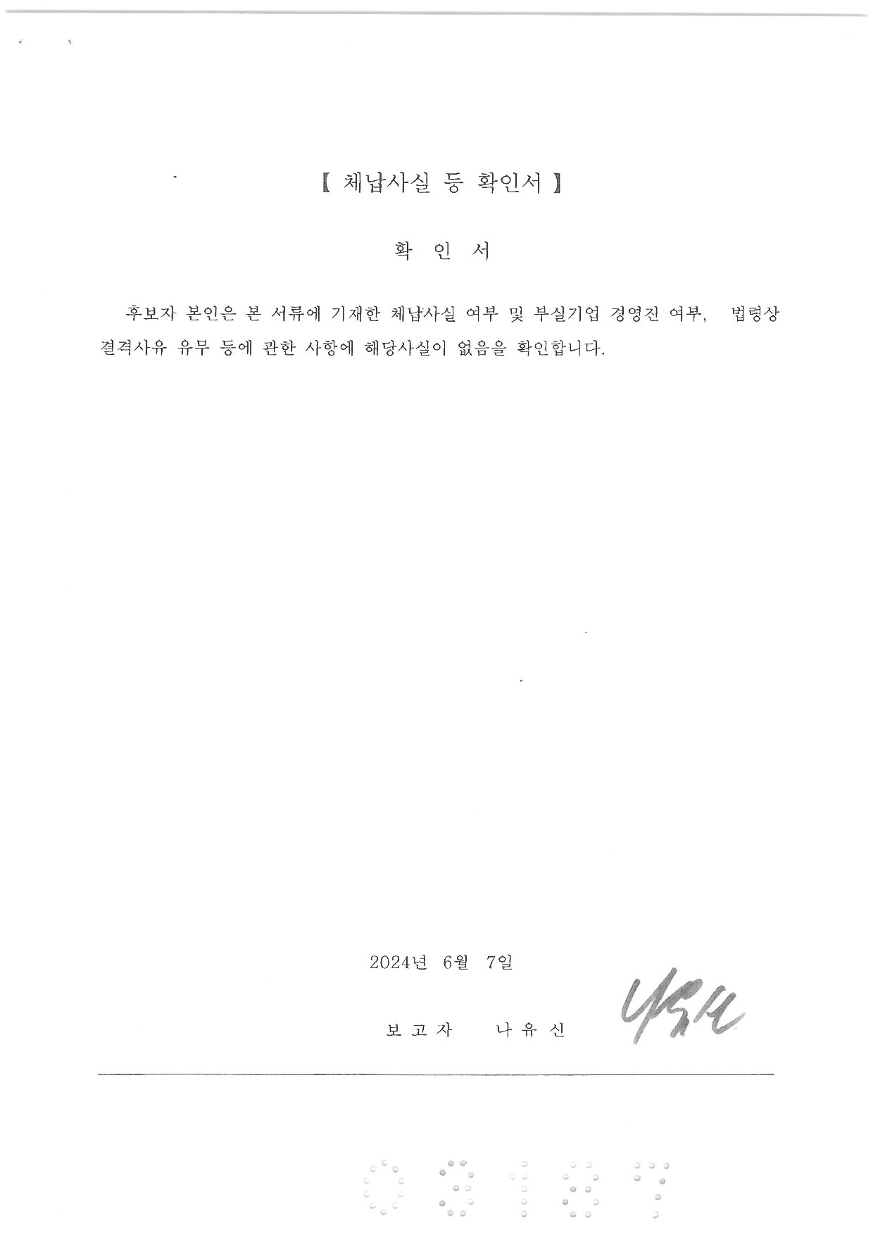 이미지: 체납사실등확인서_나유신