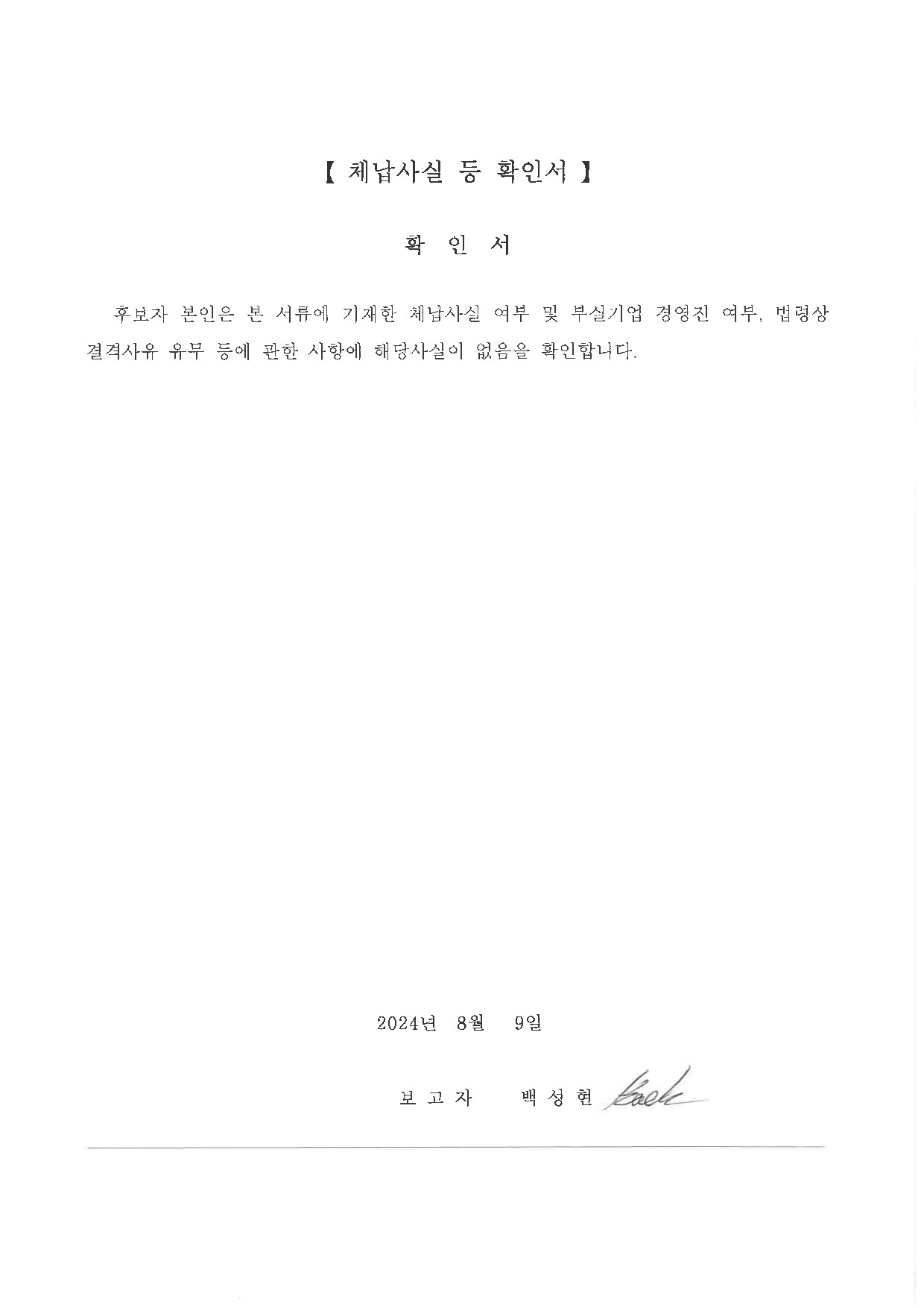 이미지: 체납사실등확인서_백성현