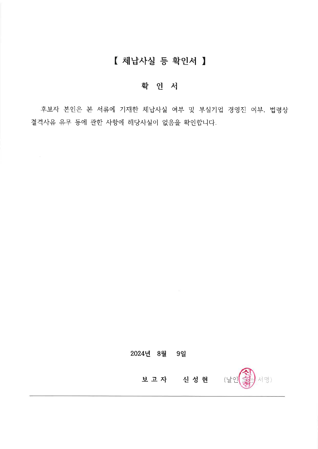이미지: 체납사실등확인서_신성현
