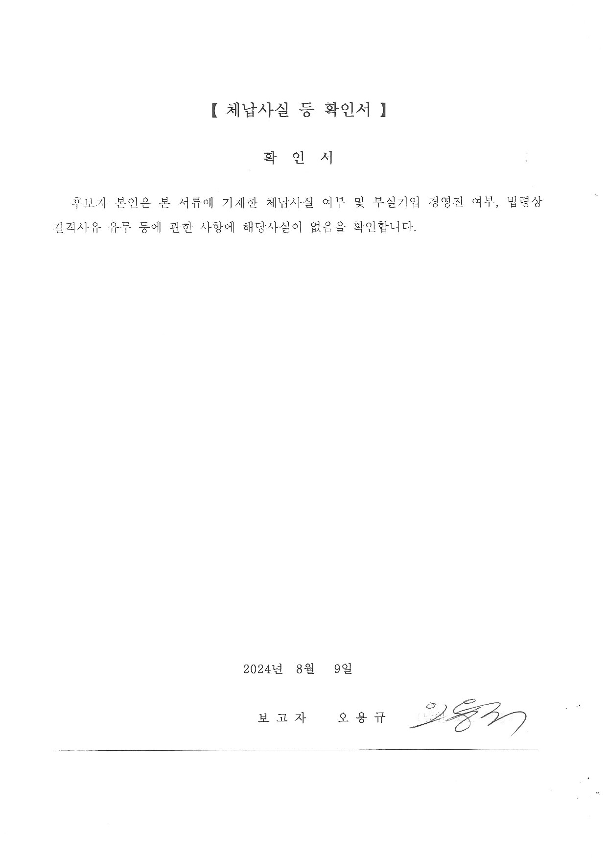 이미지: 체납사실등확인서_오용규