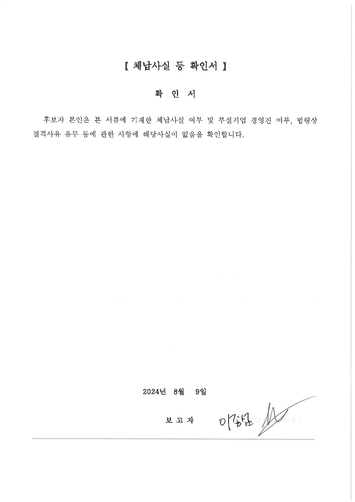 이미지: 체납사실등확인서_이종섭