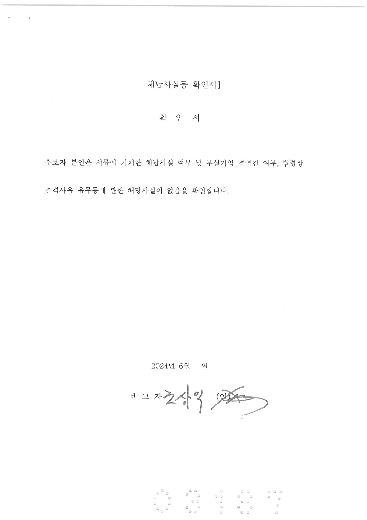 이미지: 체납사실등확인서_조상익