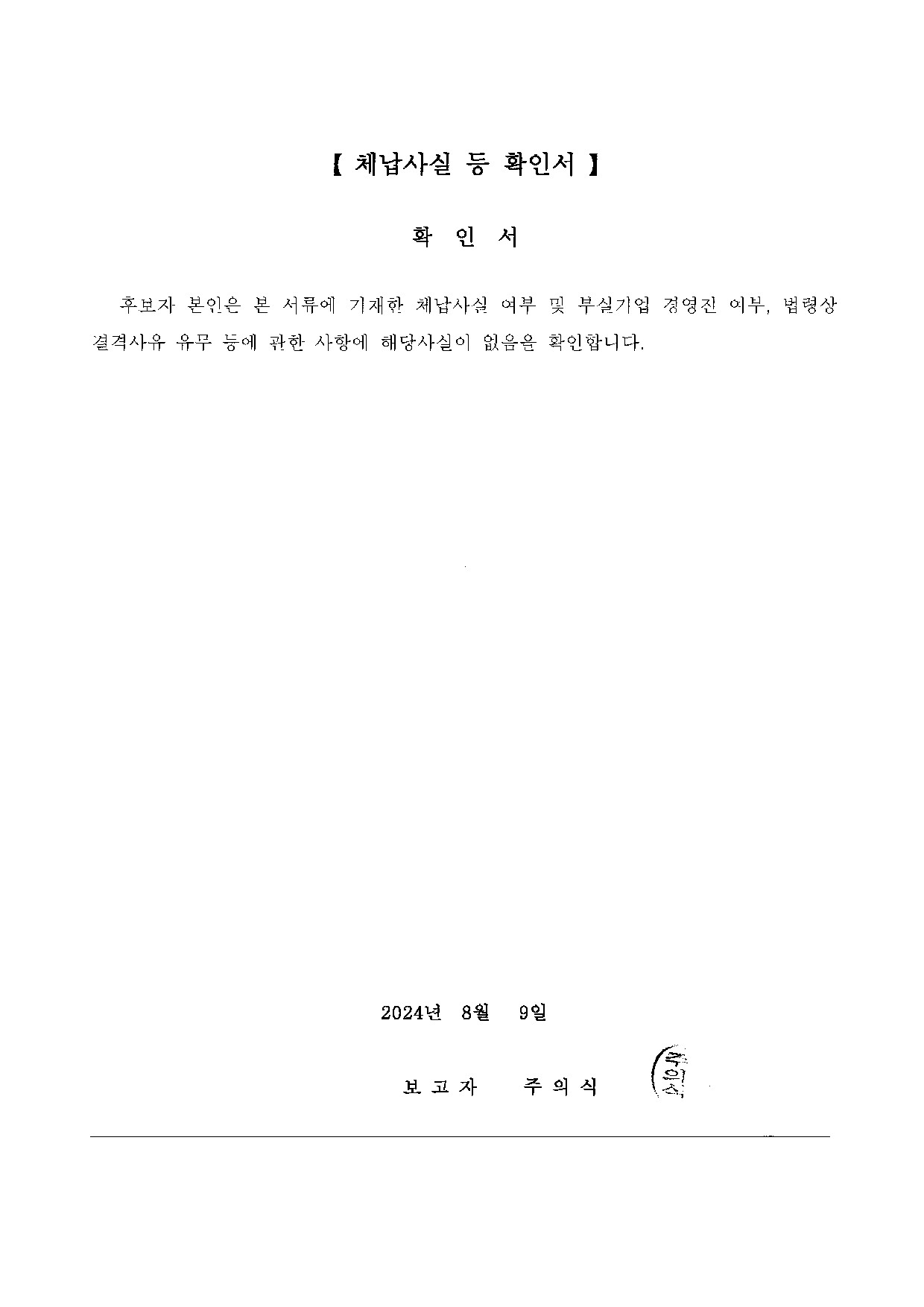 이미지: 체납사실등확인서_주의식