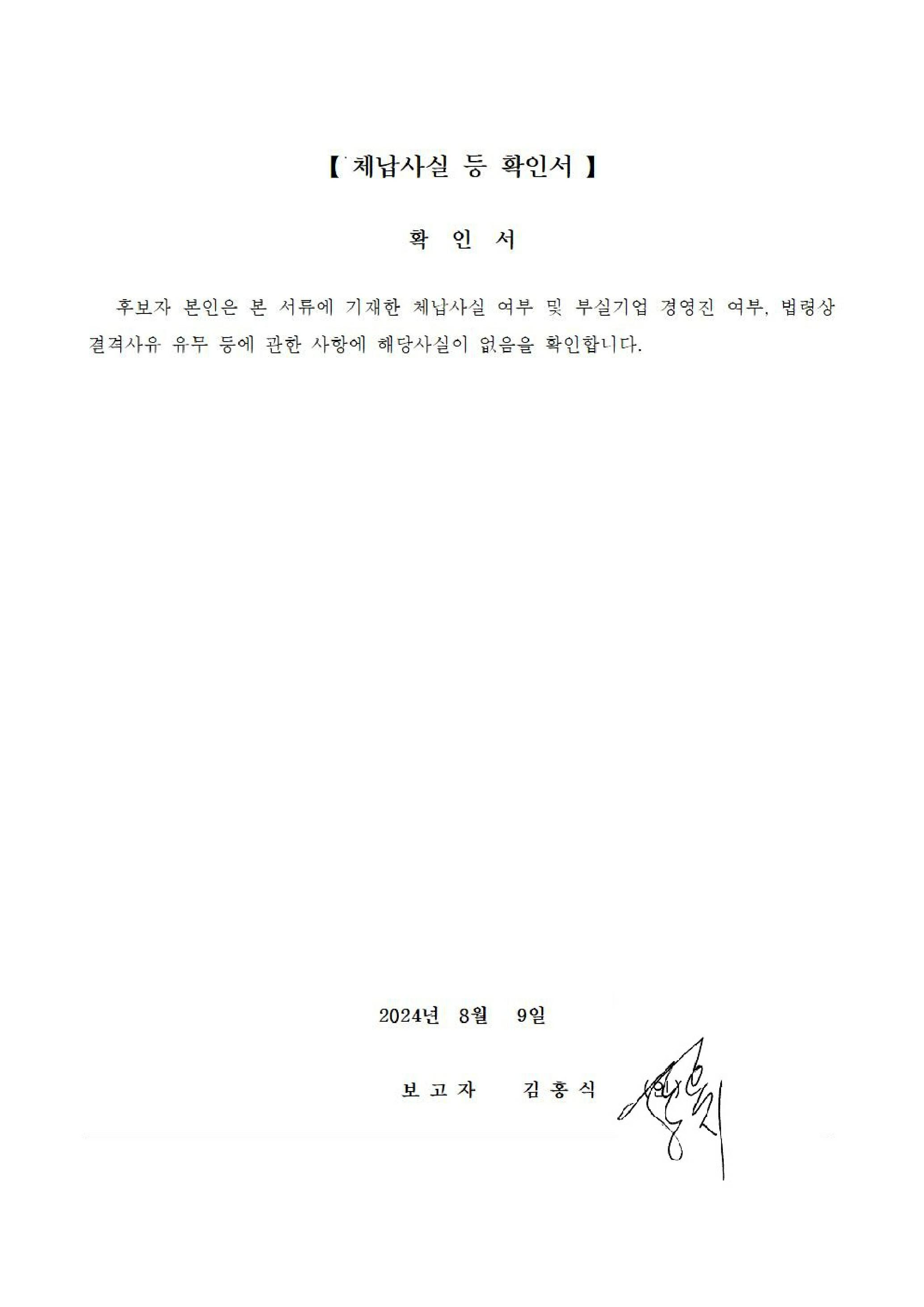 이미지: 체납확인서_김홍식