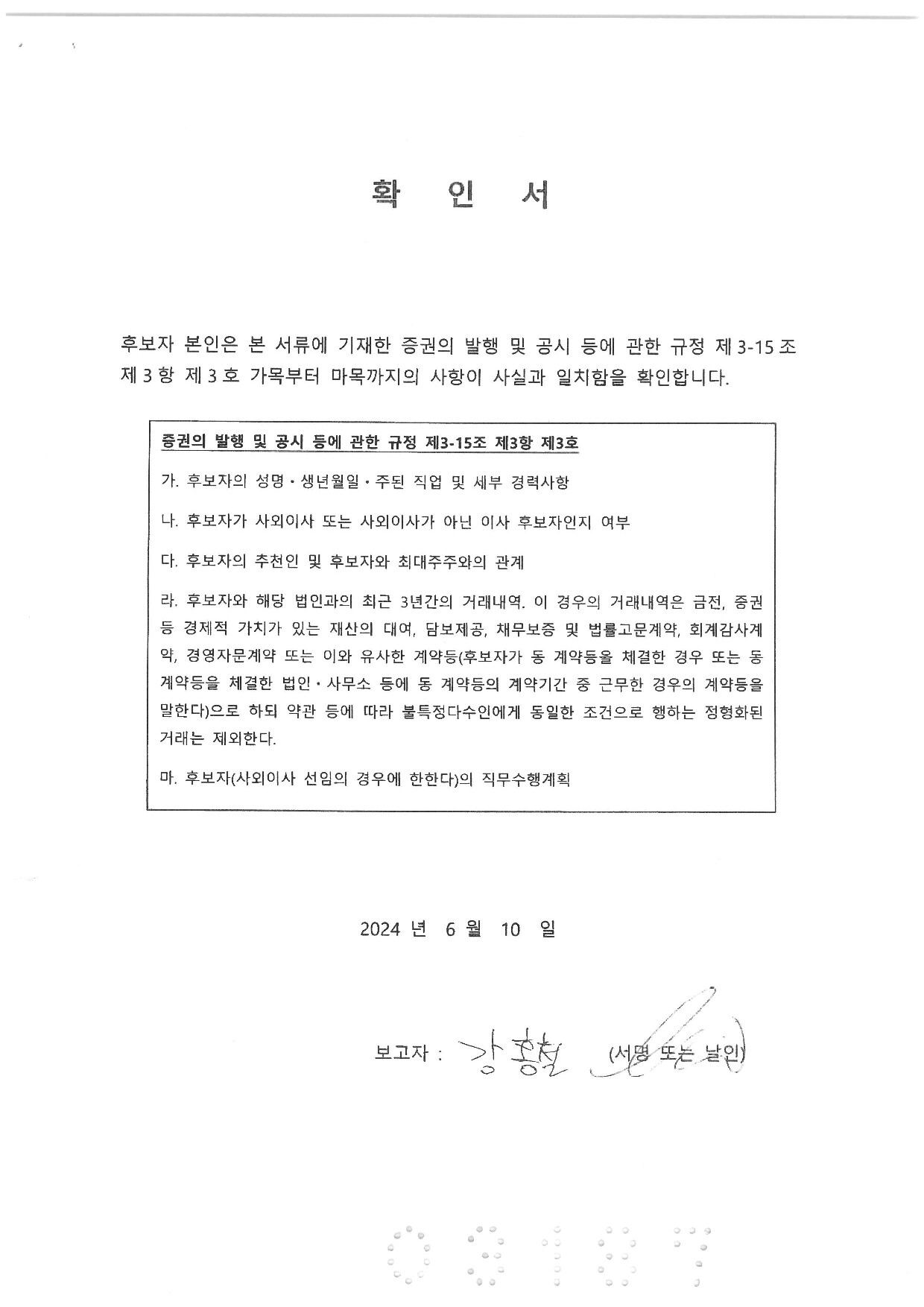 이미지: 확인서_강홍철