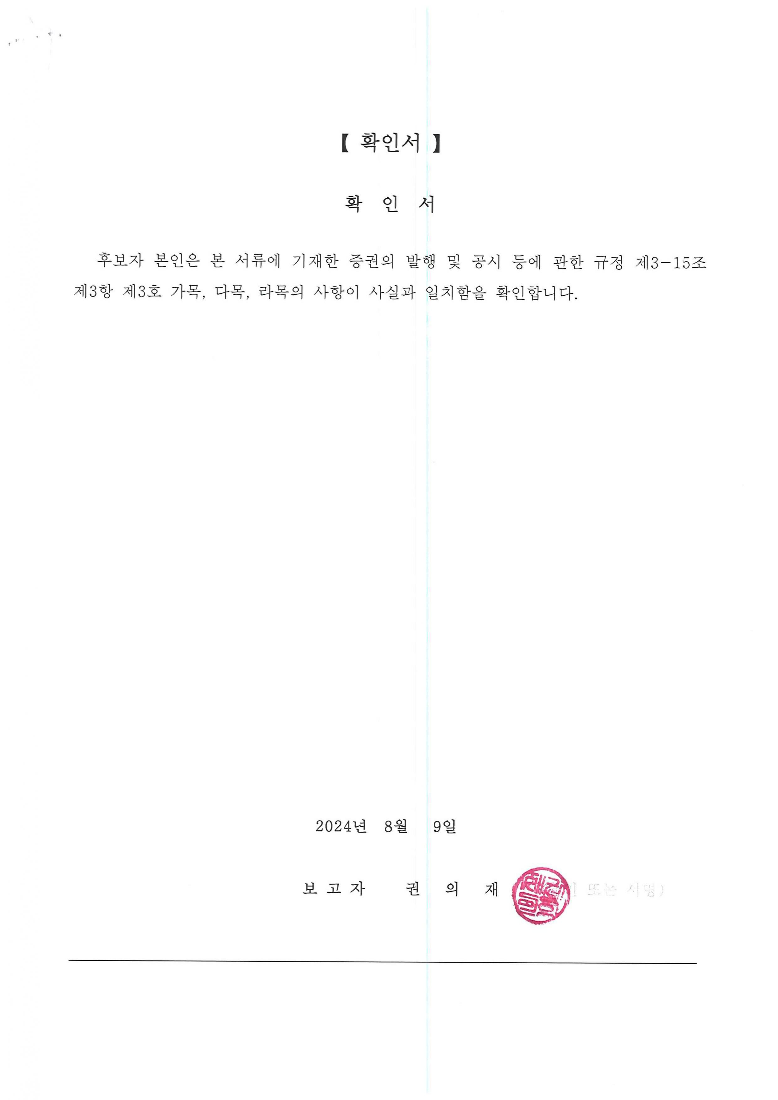 이미지: 확인서_권의재
