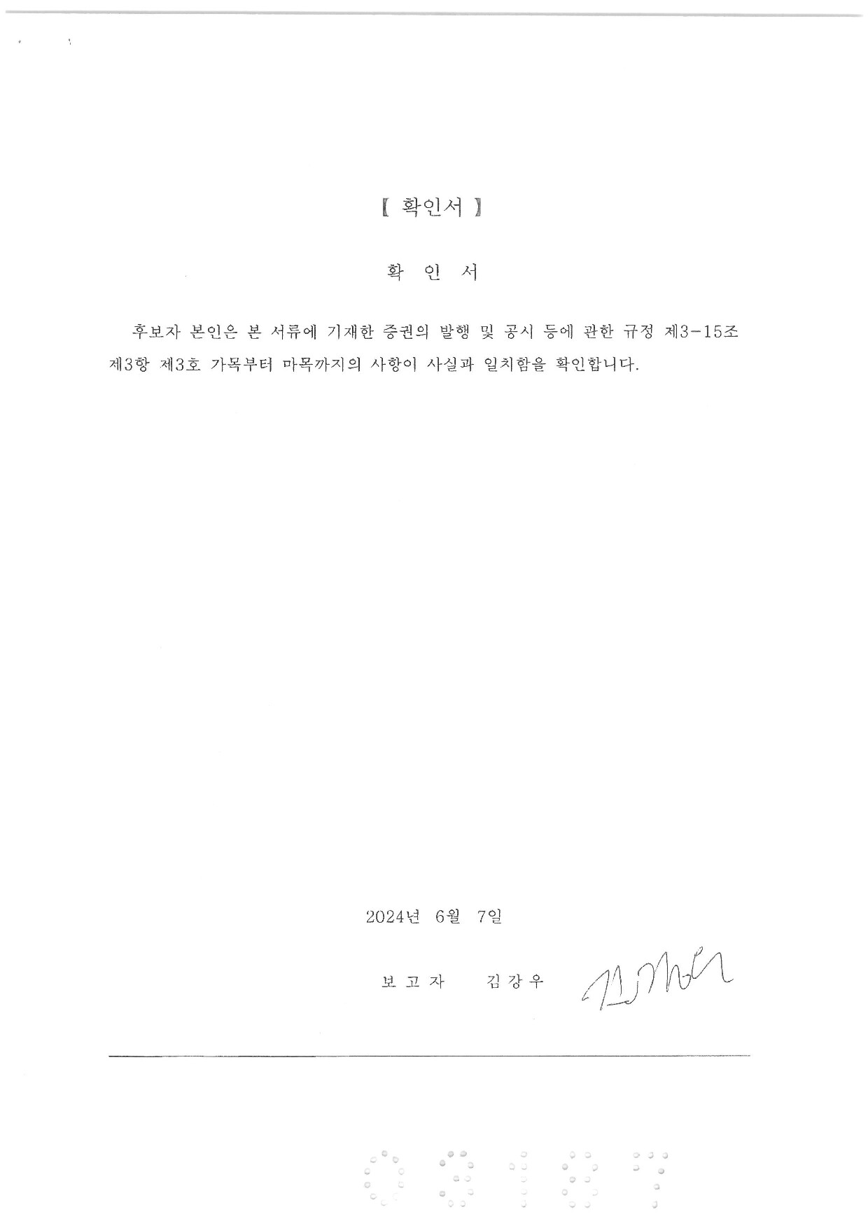 이미지: 확인서_김강우