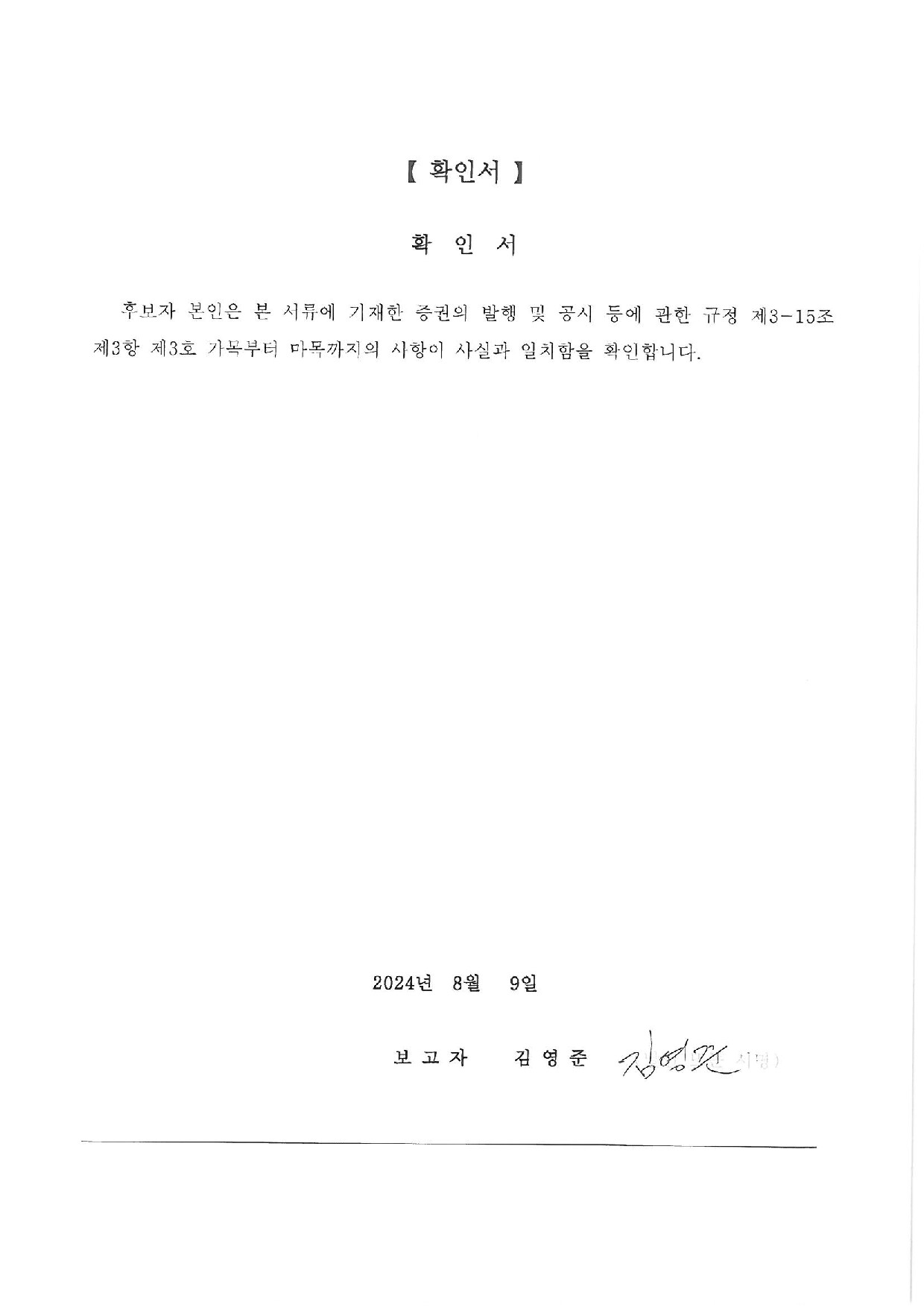 이미지: 확인서_김영준