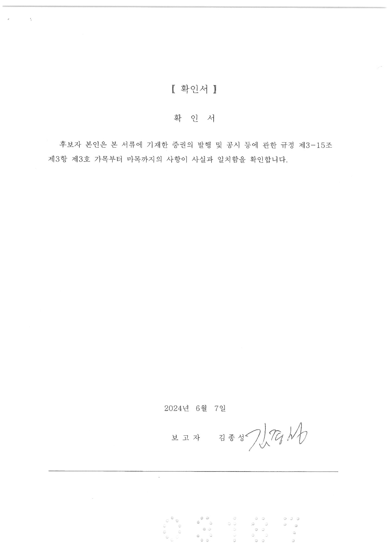 이미지: 확인서_김종성