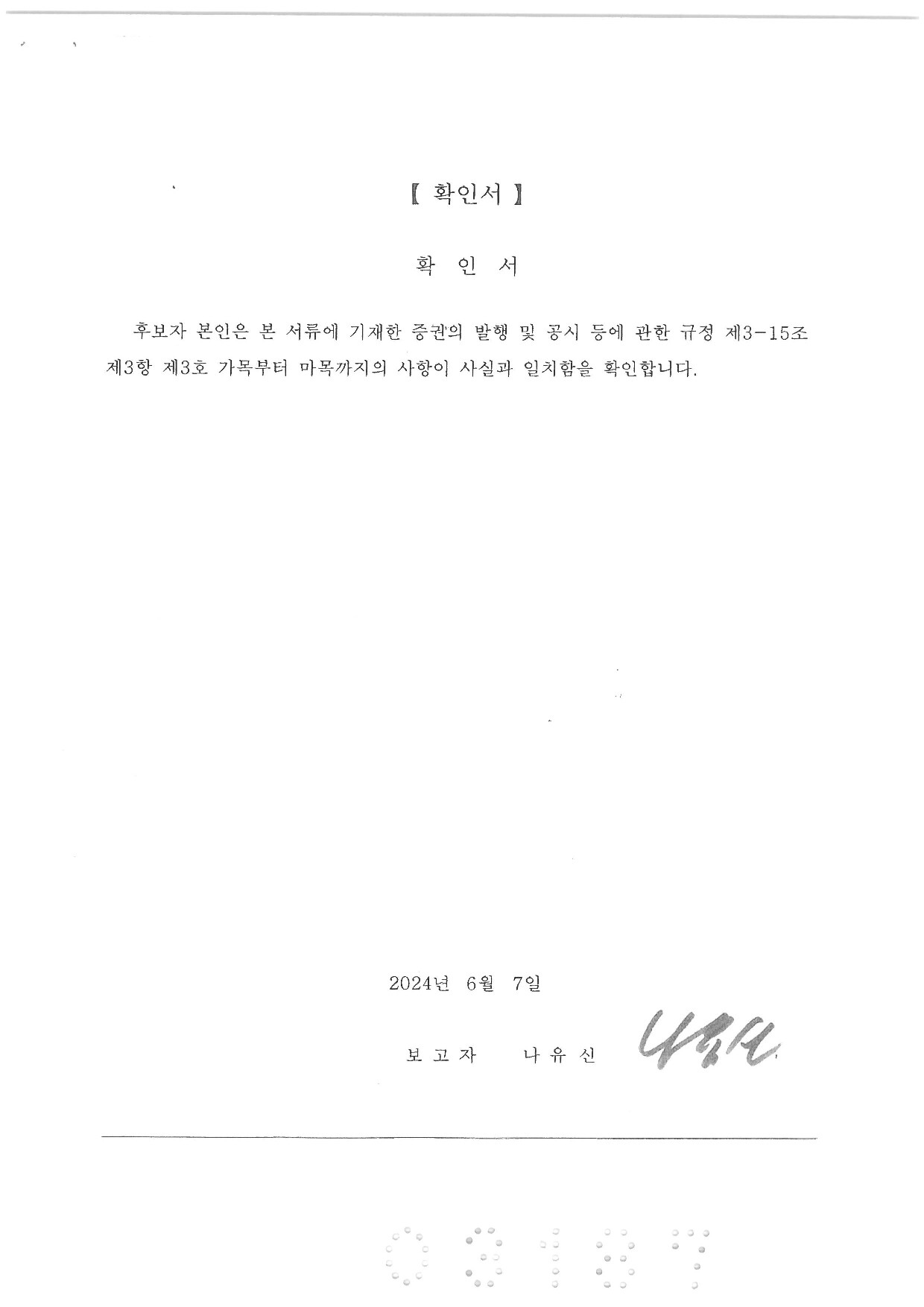 이미지: 확인서_나유신
