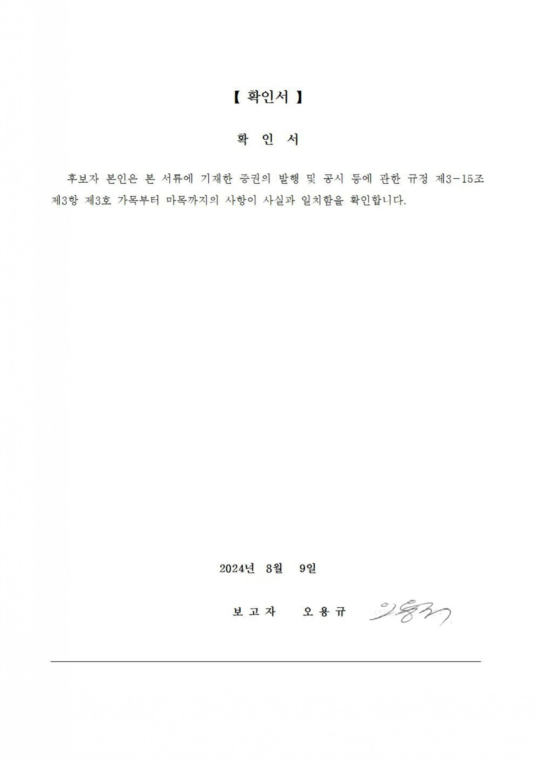 이미지: 확인서_오용규