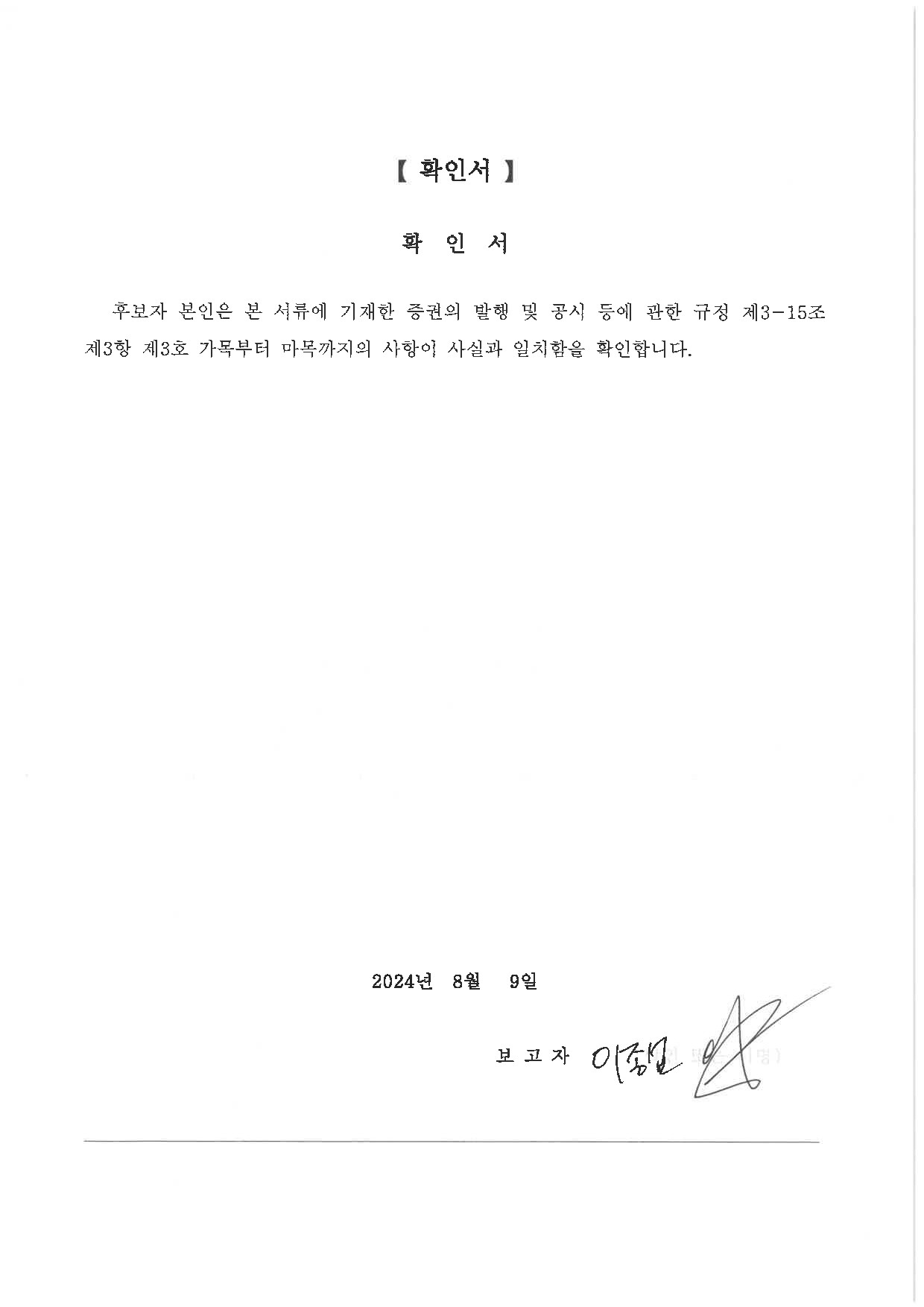이미지: 확인서_이종섭
