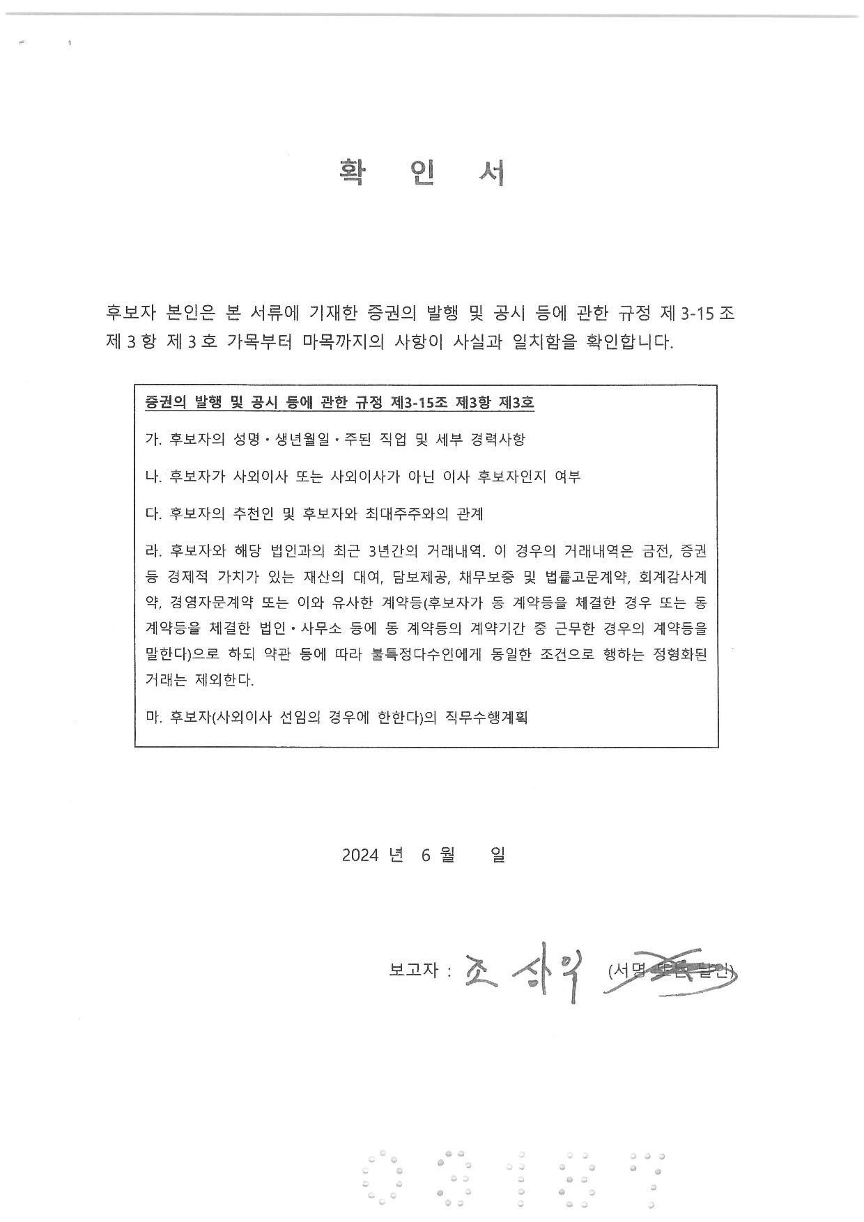 이미지: 확인서_조상익
