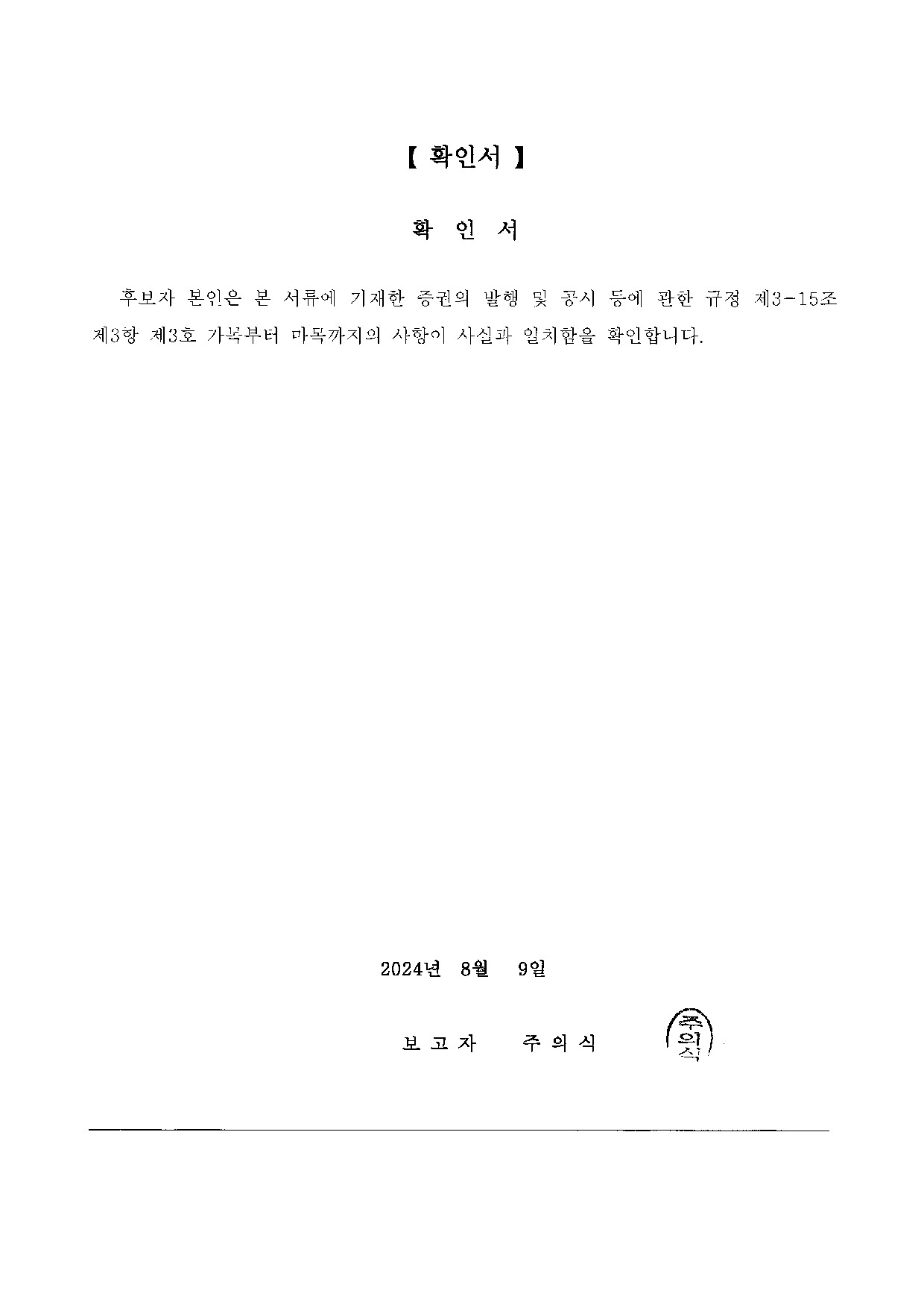 이미지: 확인서_주의식