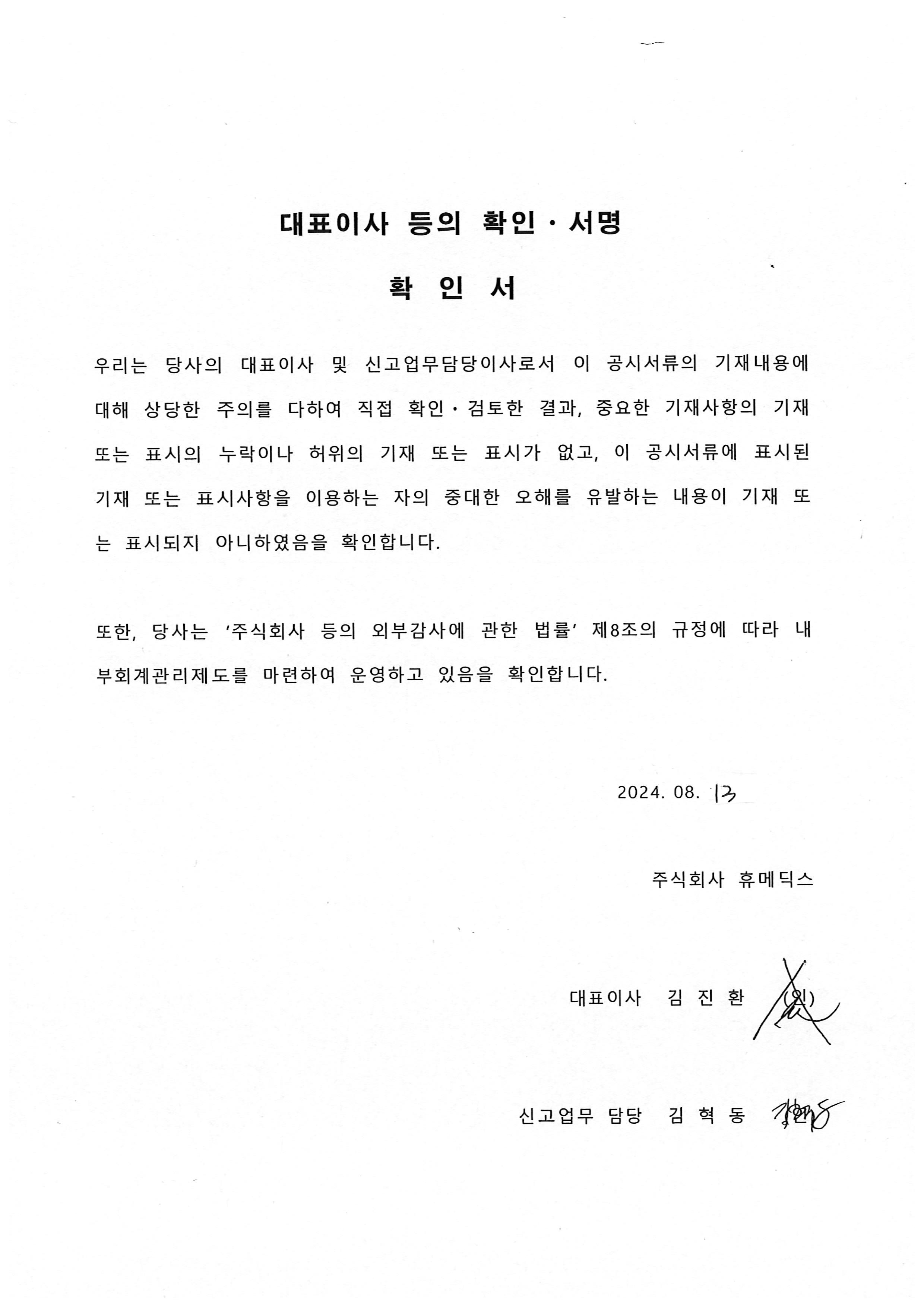 이미지: [대표이사등확인서명]